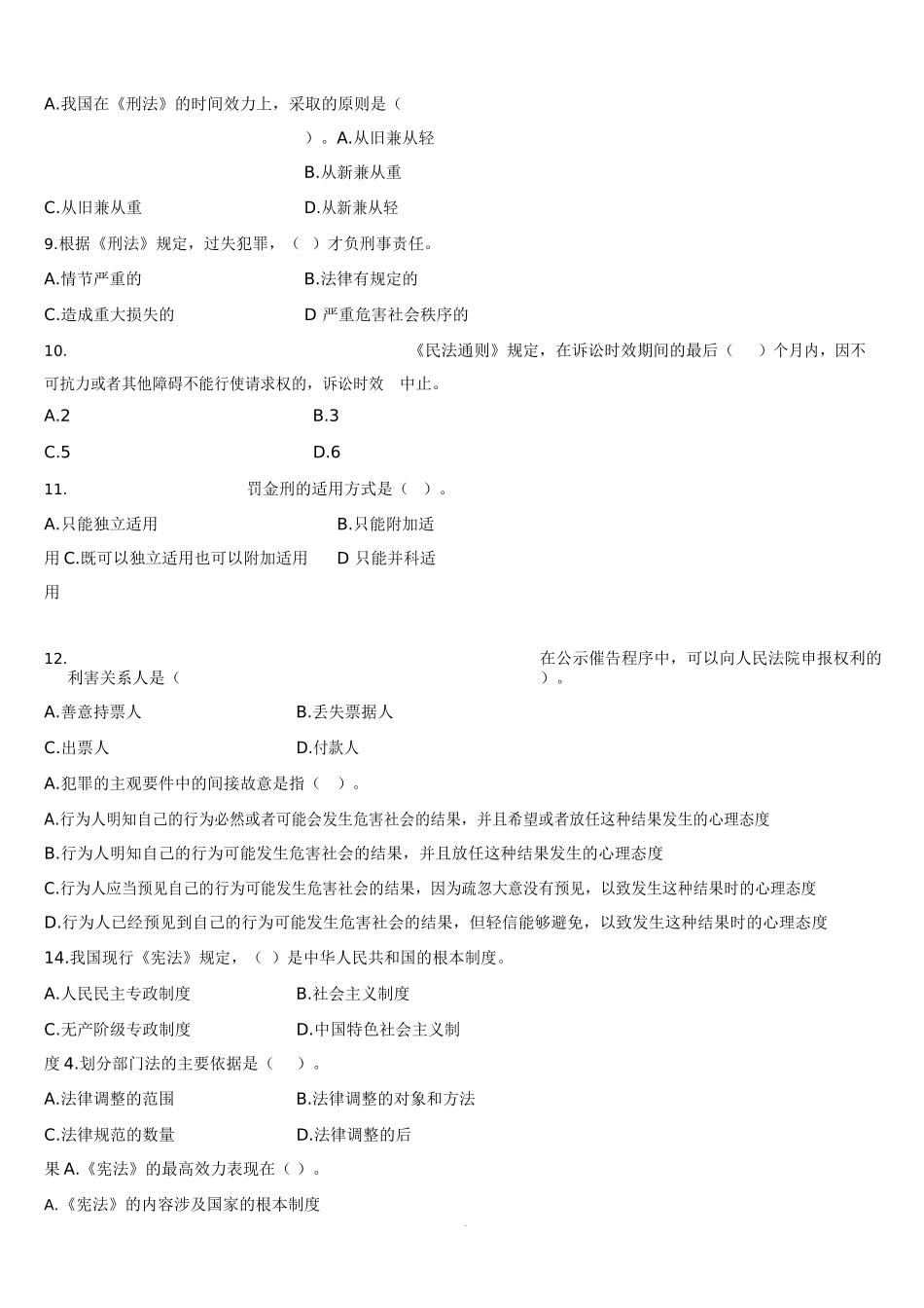 法律题库及答案详解_第2页