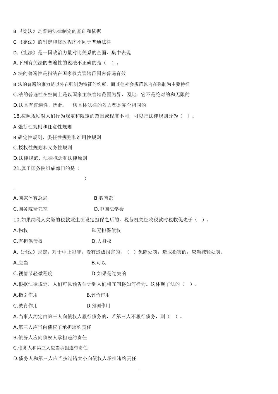 法律题库及答案详解_第3页