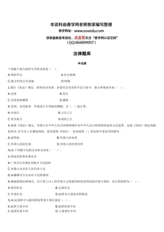 法律题库及答案详解