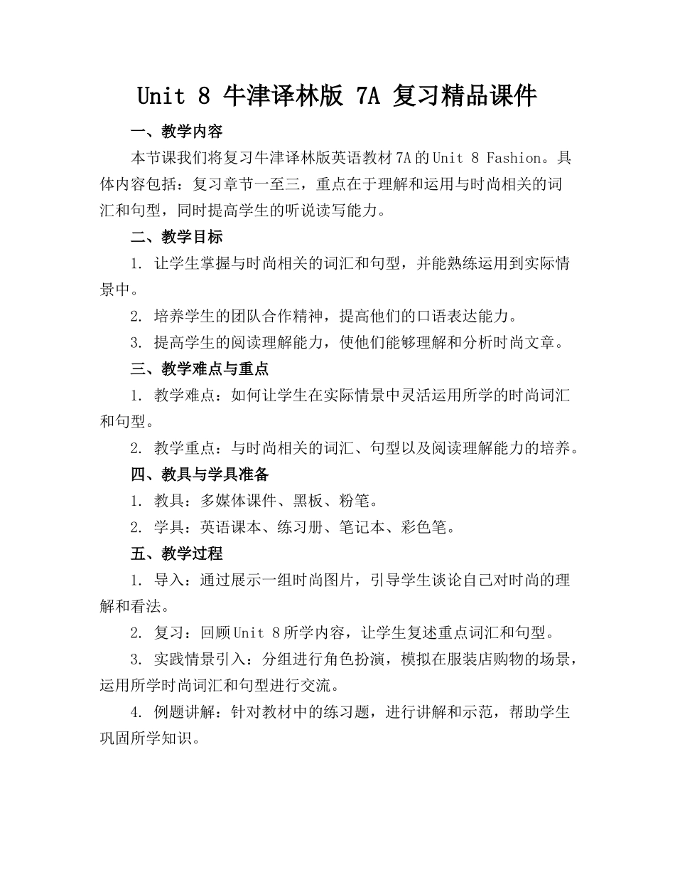 Unit 8 牛津译林版 7A 复习精品课件_第1页