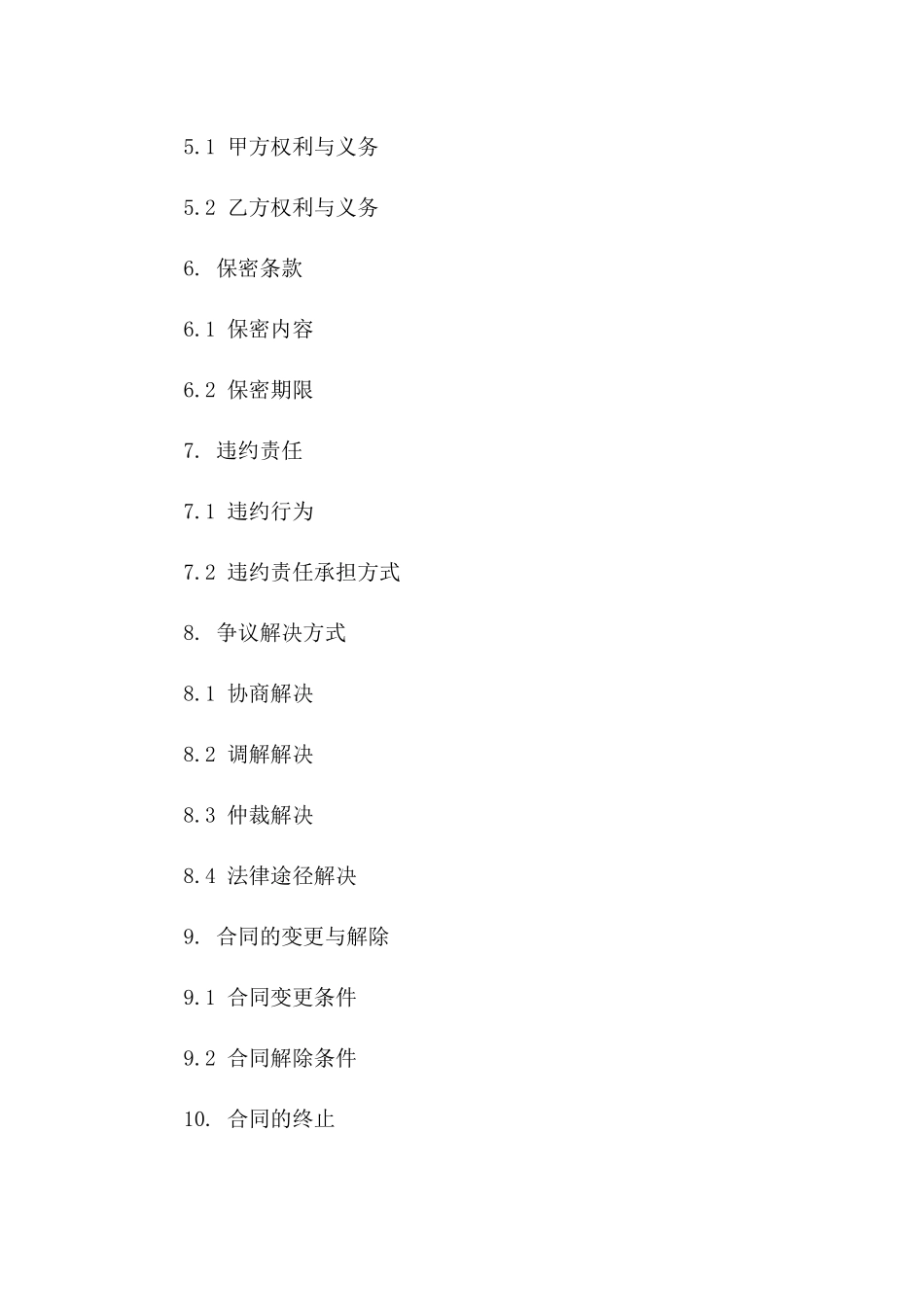 建设项目施工代理合同2024版标准格式_第2页