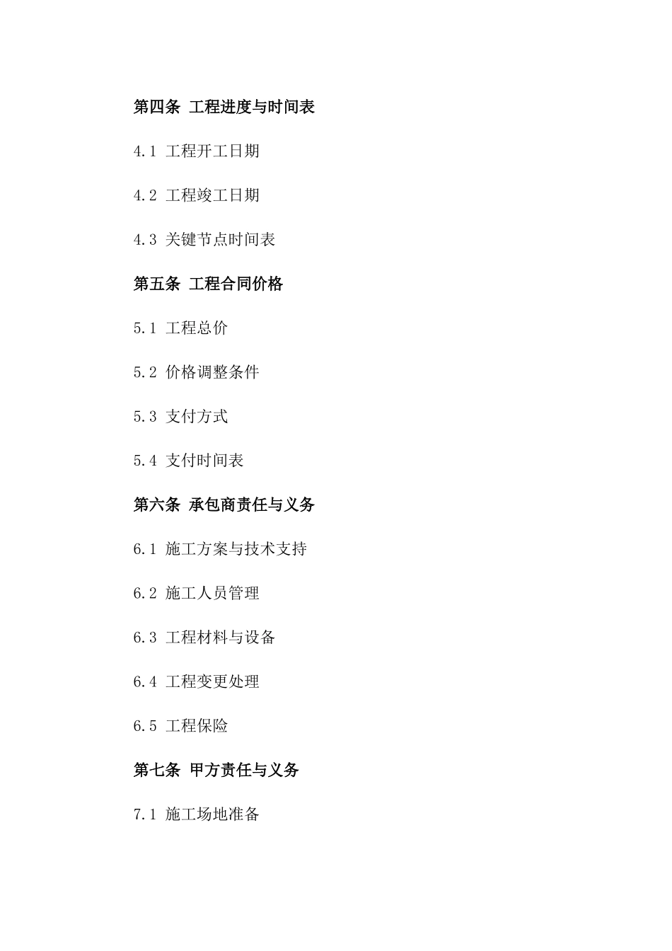 2024年园林假山工程承包协议一_第3页