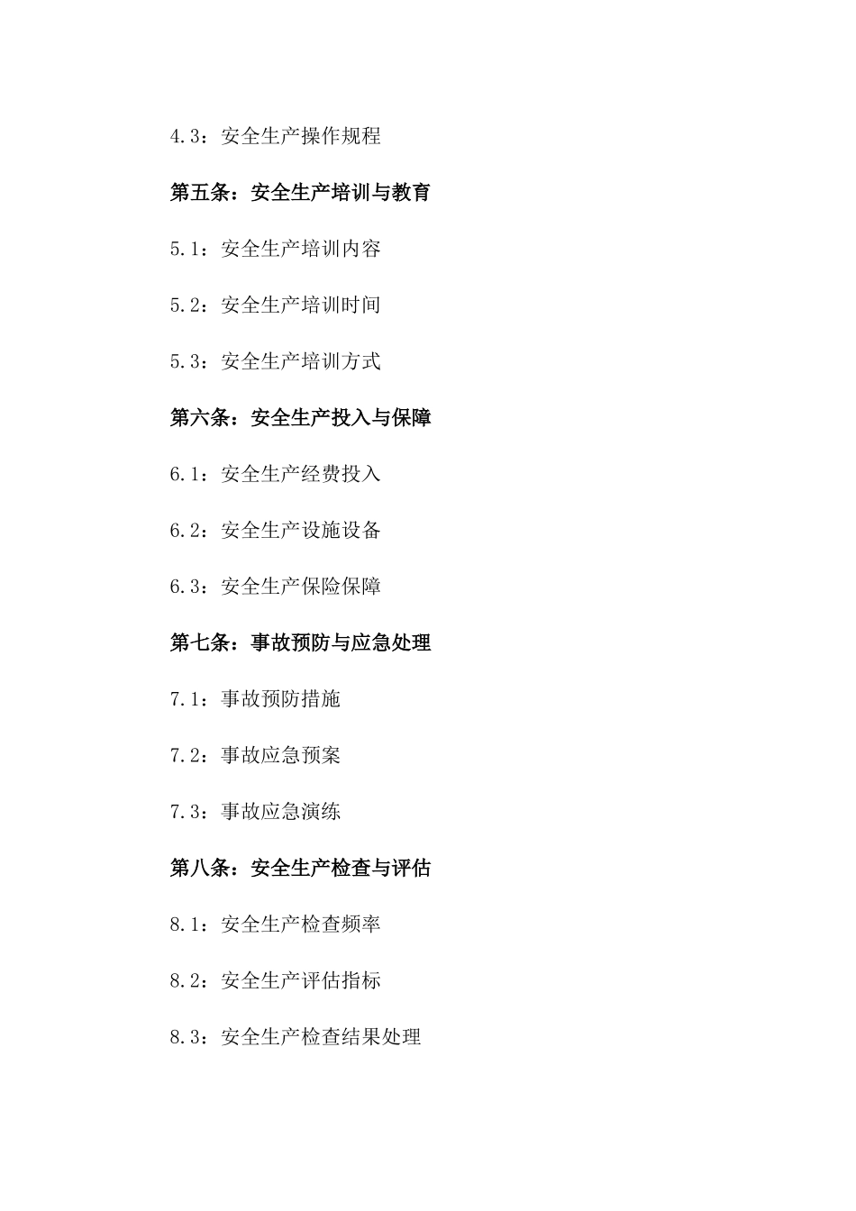 2024年安全生产主体责任协议标准模板_第2页