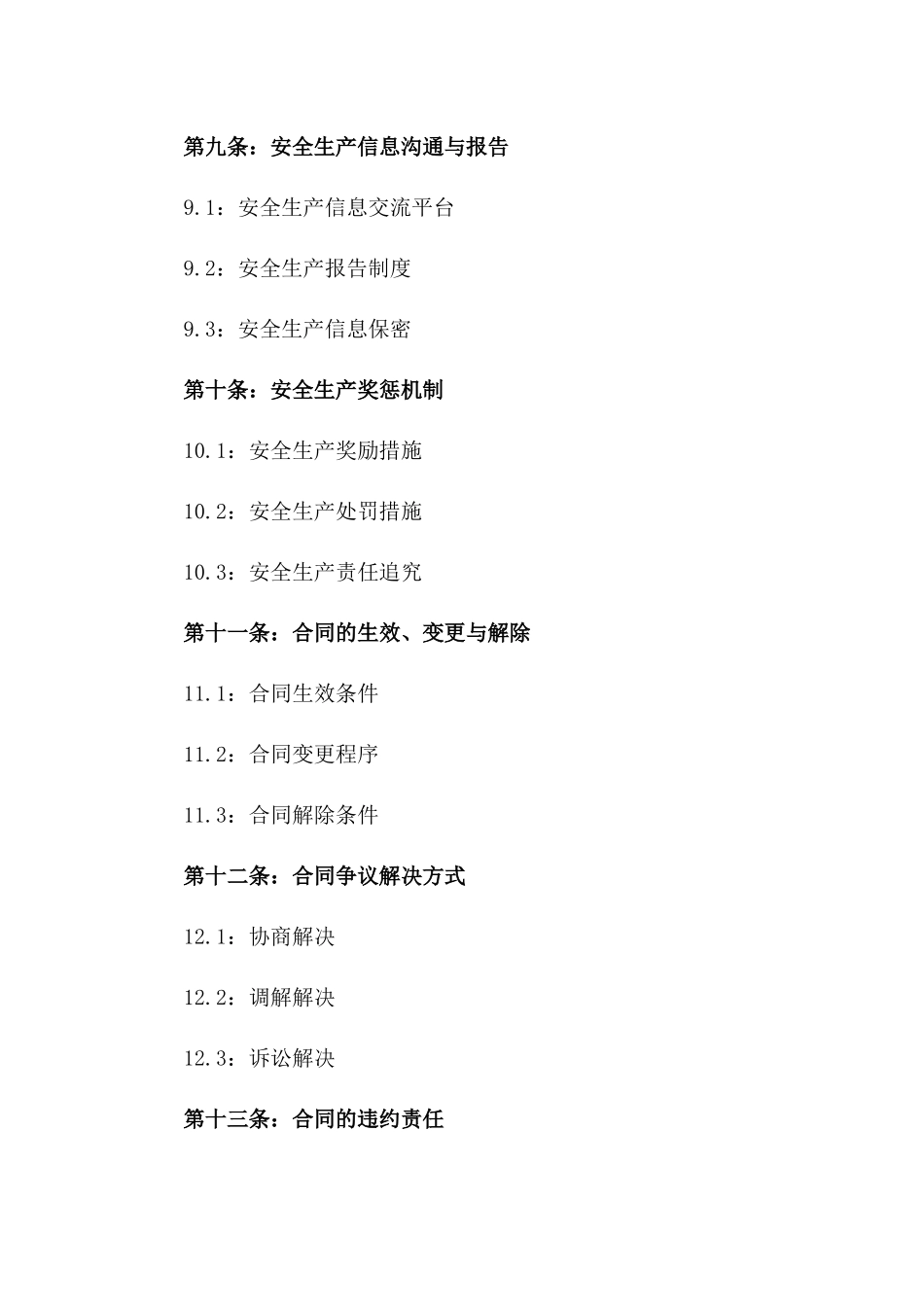 2024年安全生产主体责任协议标准模板_第3页