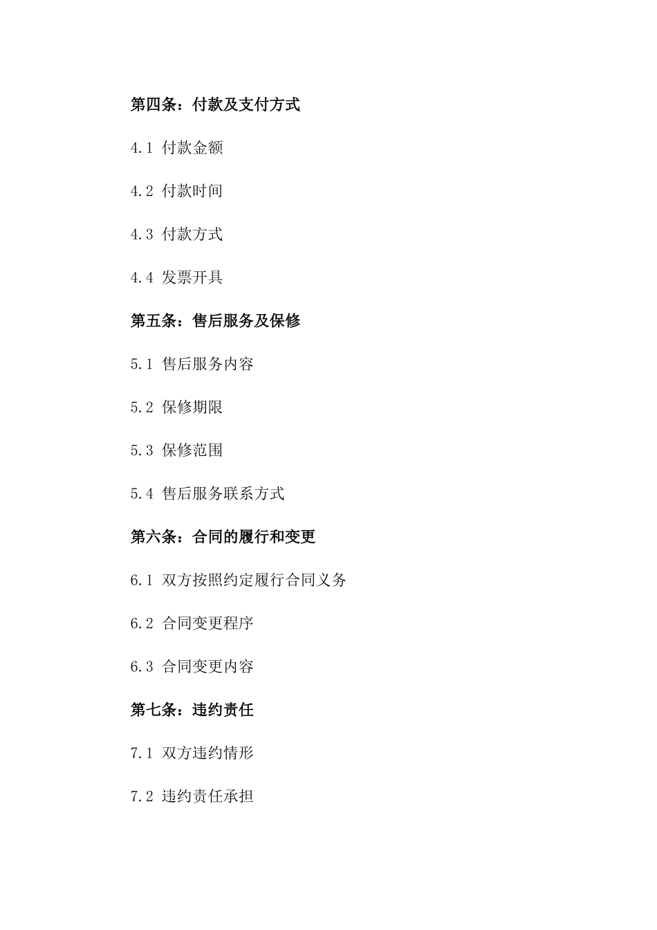 医用设备交易合同：2024年新款器械购销合同版B版_第3页