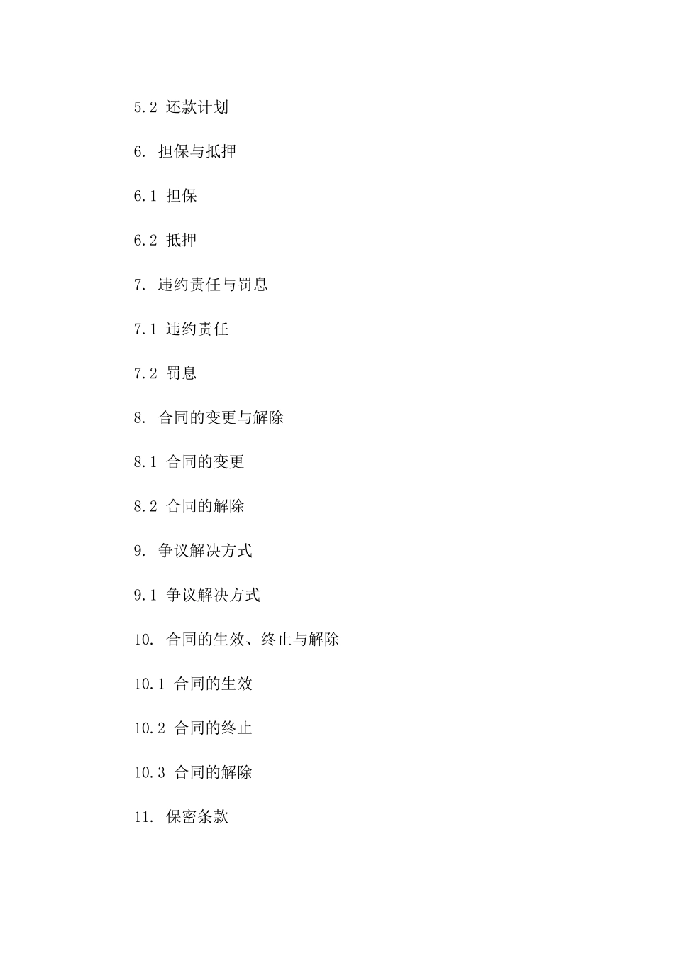 金融借款合同案例大全（2024版）_第2页
