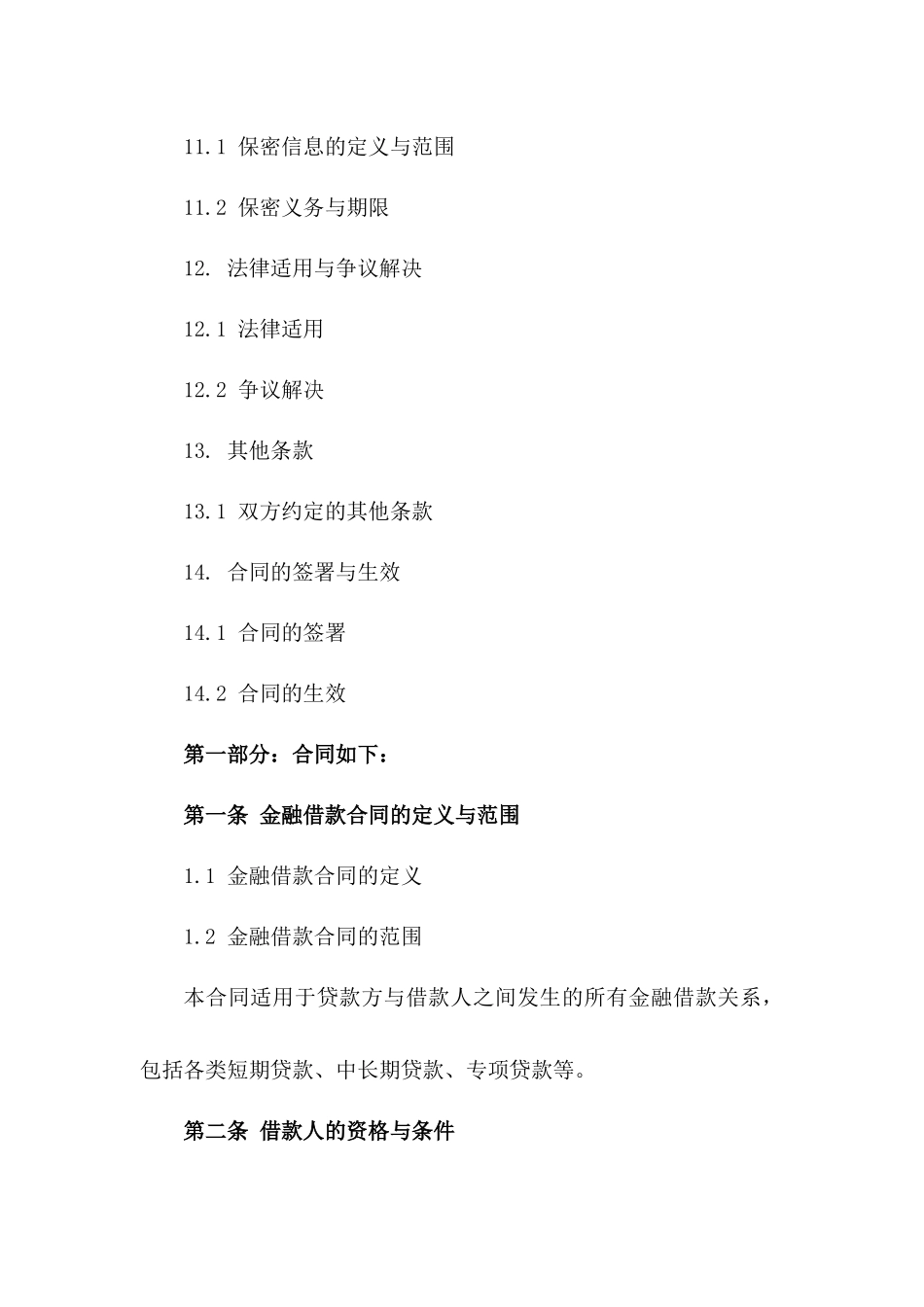 金融借款合同案例大全（2024版）_第3页