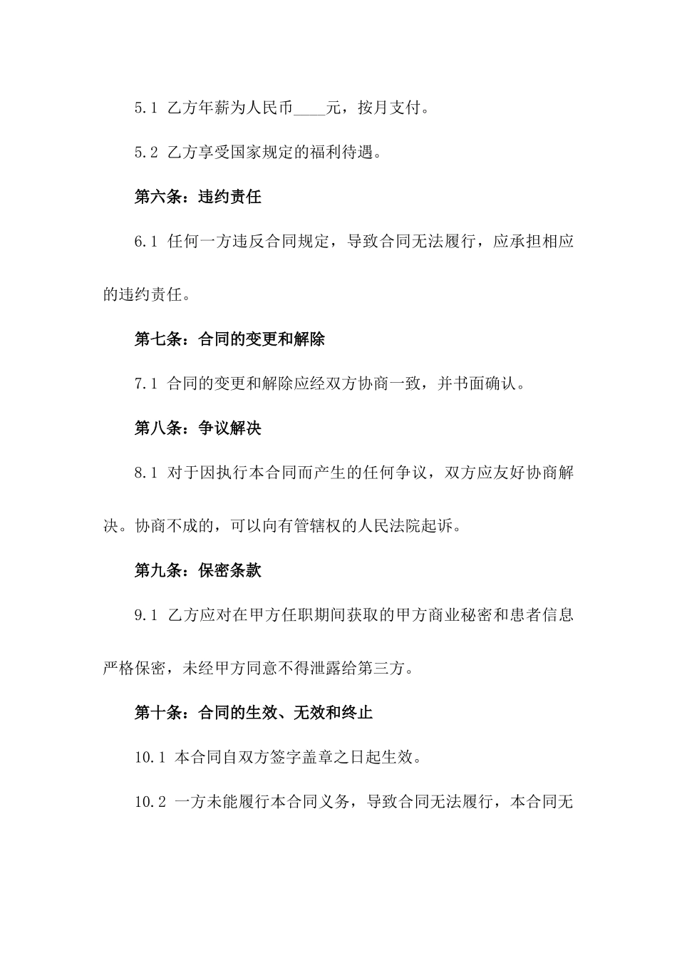 医疗机构院长职务合同模板_第2页