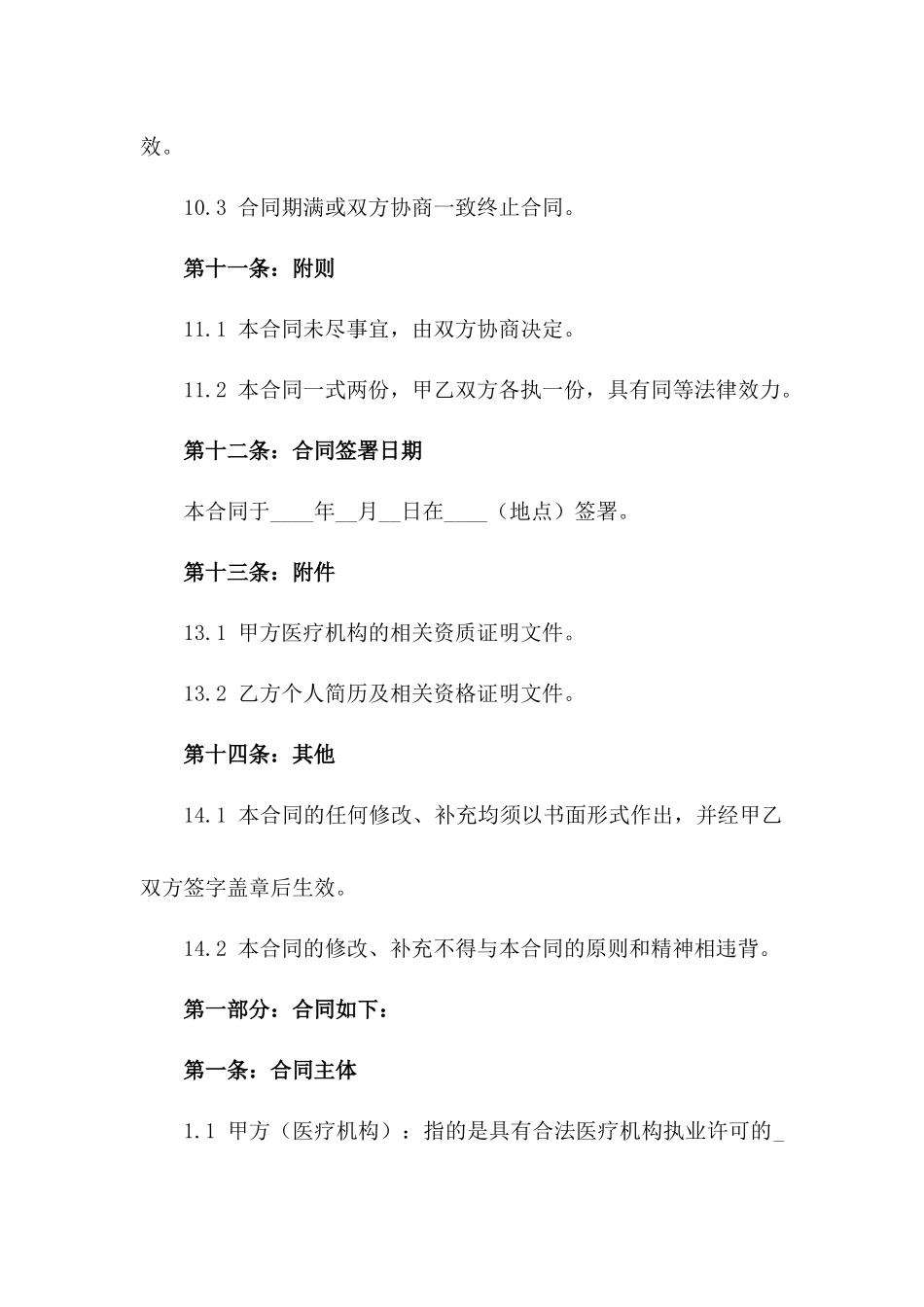 医疗机构院长职务合同模板_第3页