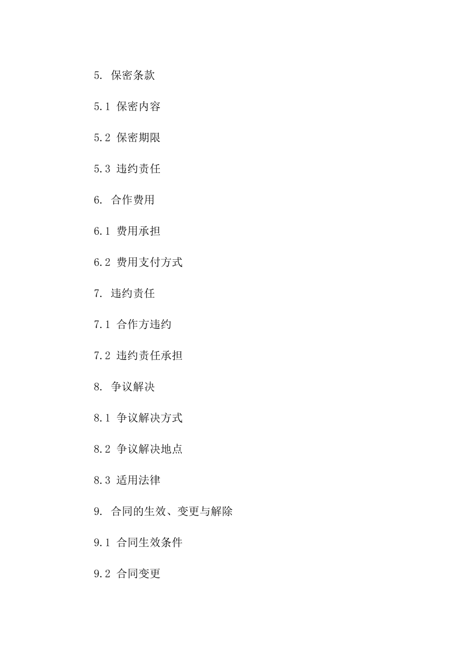 人才培养合作合同书(2024年度版)_第2页
