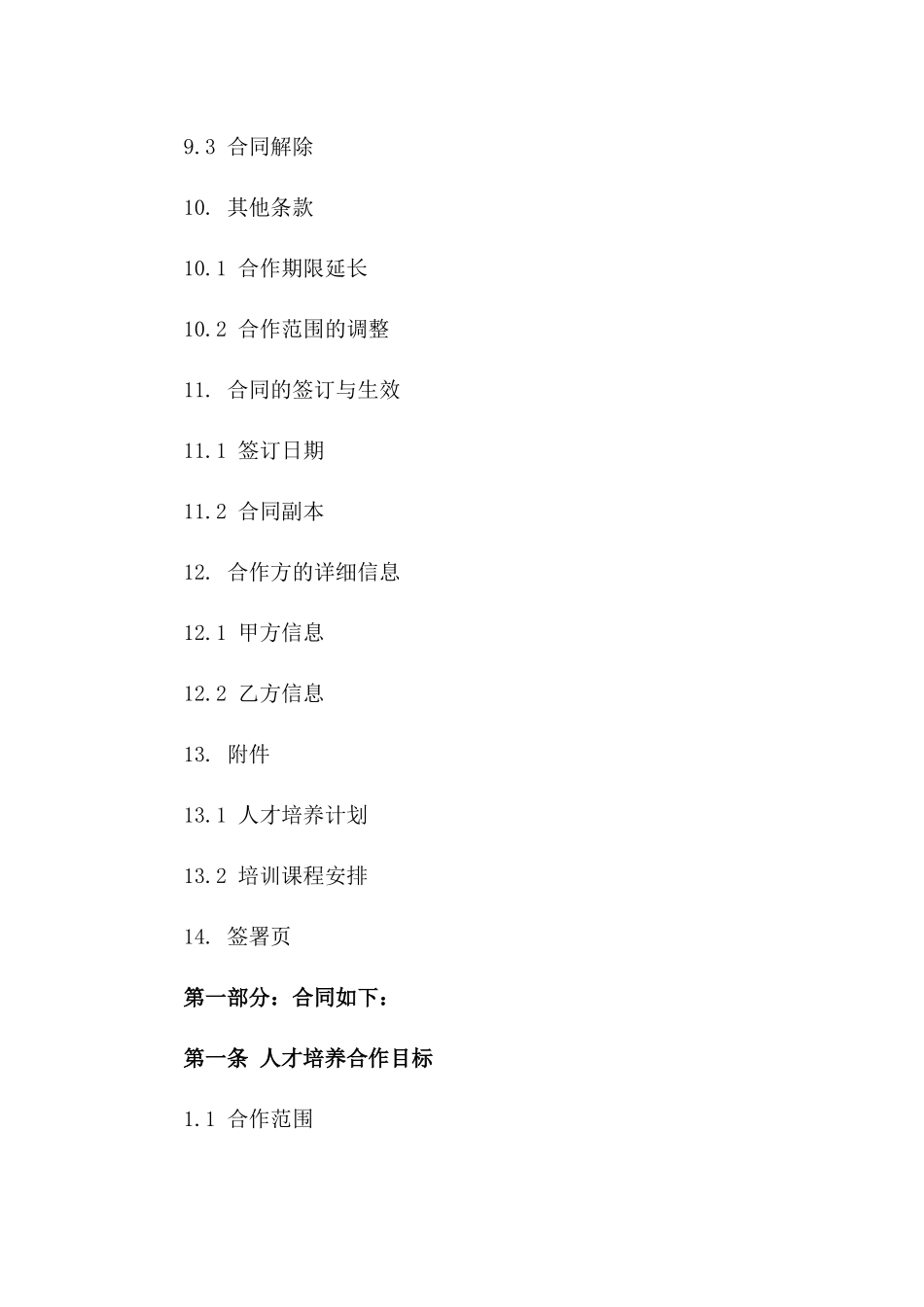 人才培养合作合同书(2024年度版)_第3页