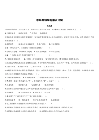 市场营销题库及答案详解