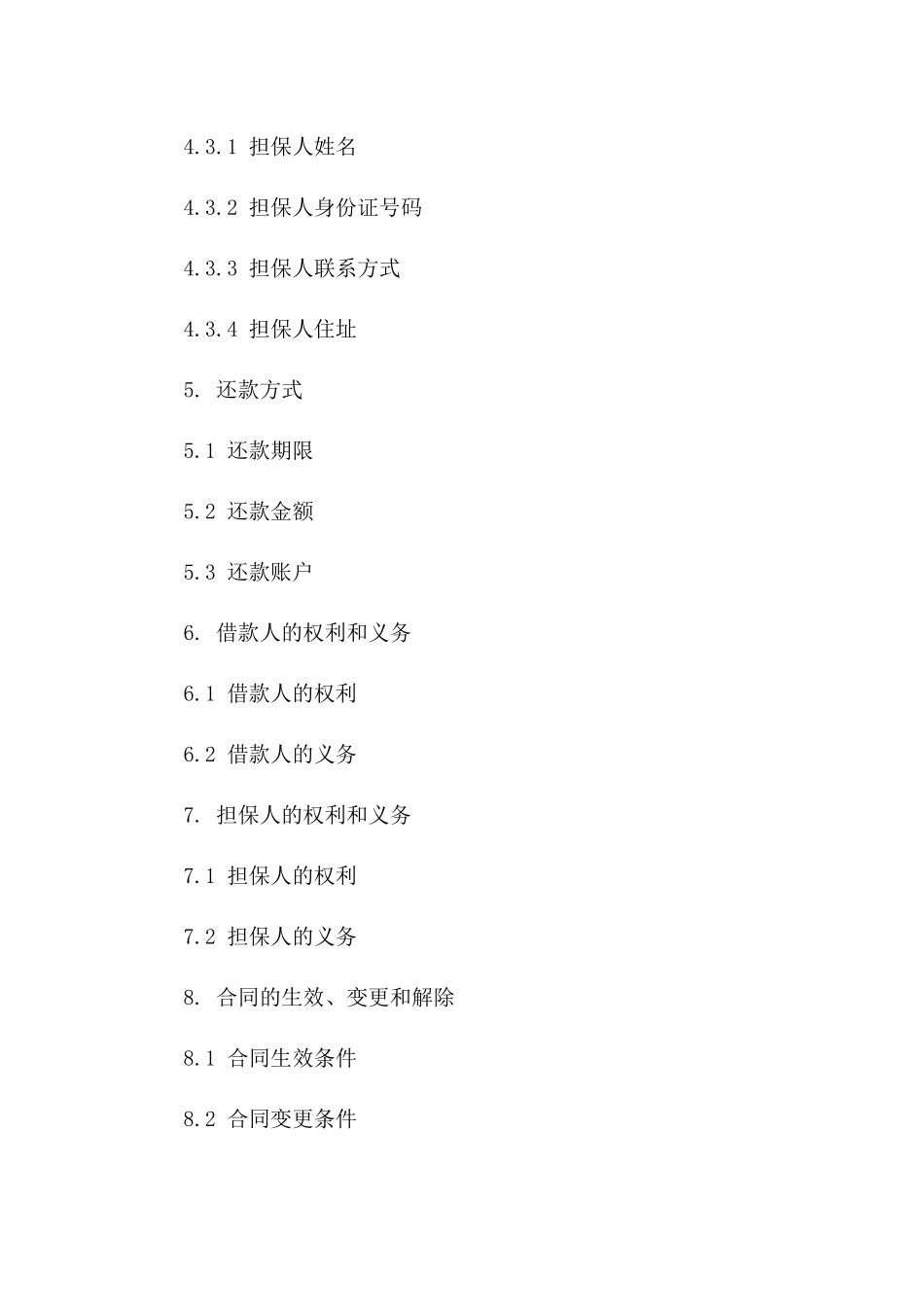 担保式个人借款协议（2024年度版）版B版_第3页