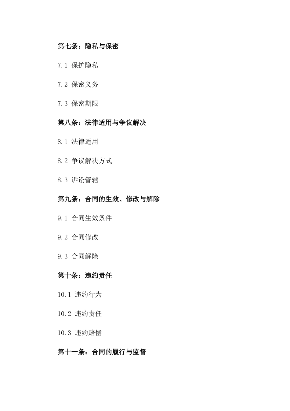 离婚法律文件范本 2024 年通用版_第3页