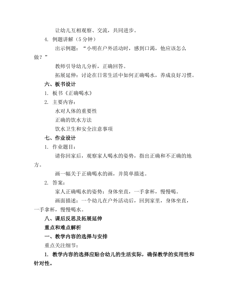《正确喝水》中班安全教案(通用(1)_第2页