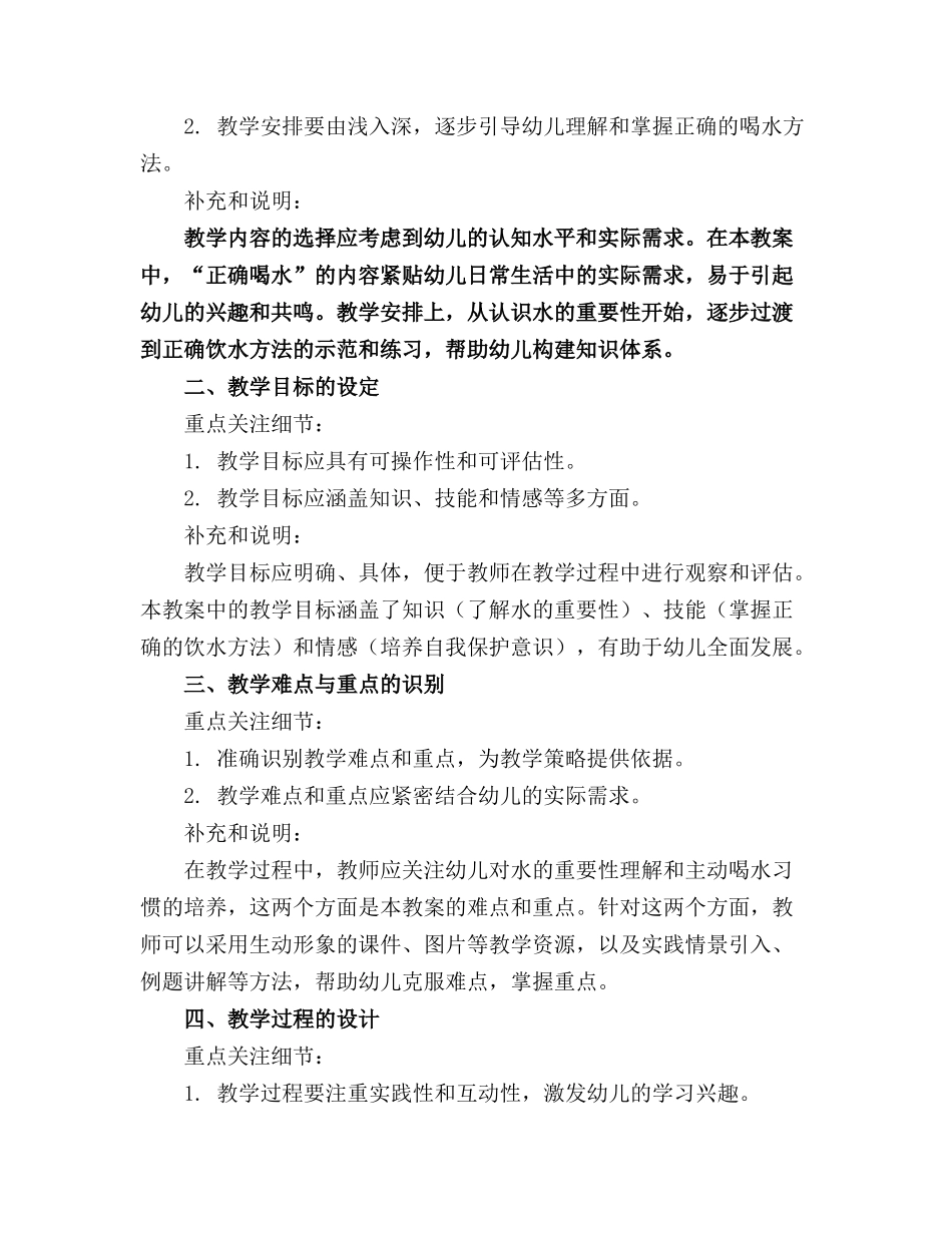《正确喝水》中班安全教案(通用(1)_第3页