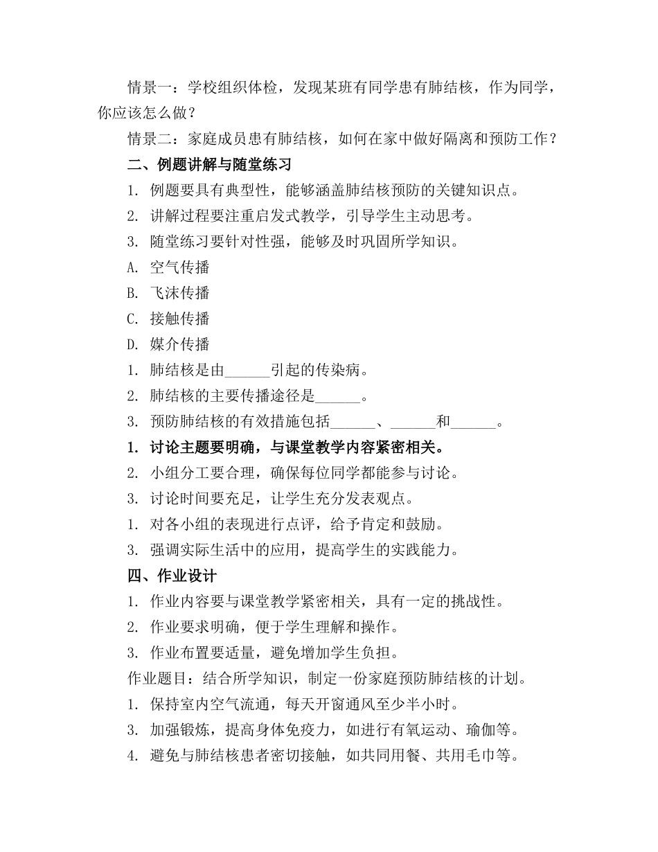 预防肺结核班会教案_第3页