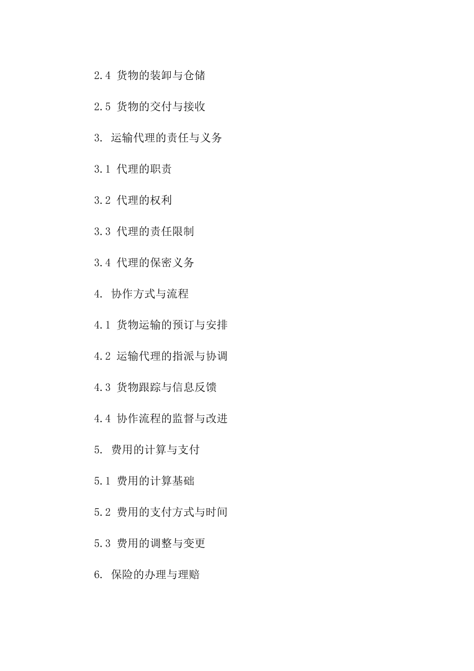 全球货物运输代理协作合同2024版B版_第3页