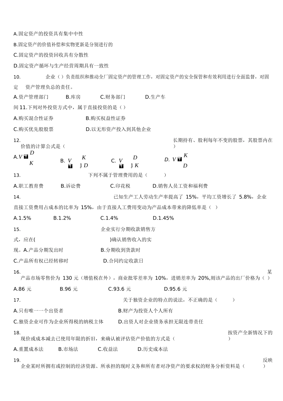 财务管理题库及答案详解_第2页
