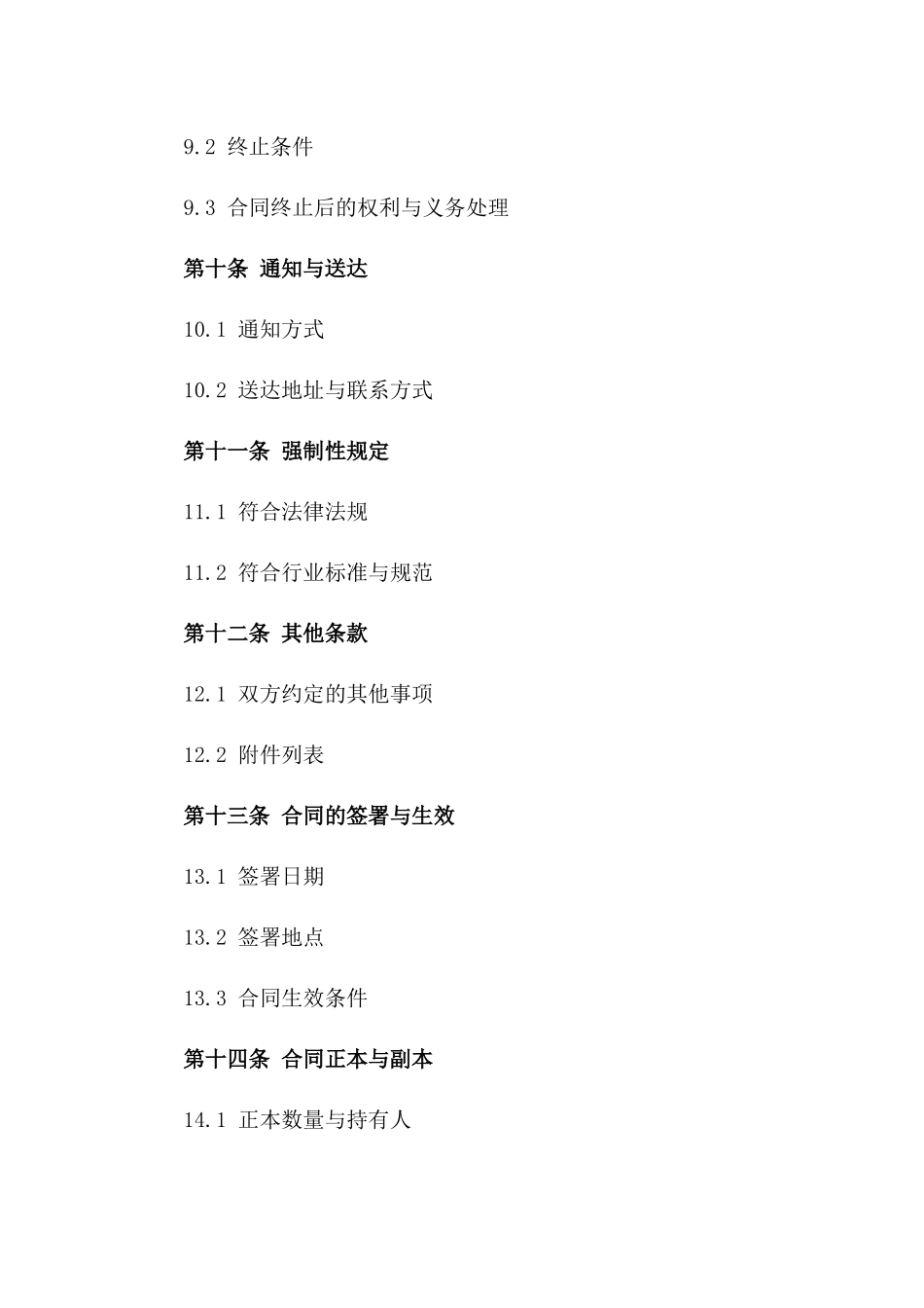 2024综合服务外包合同标准文本_第3页