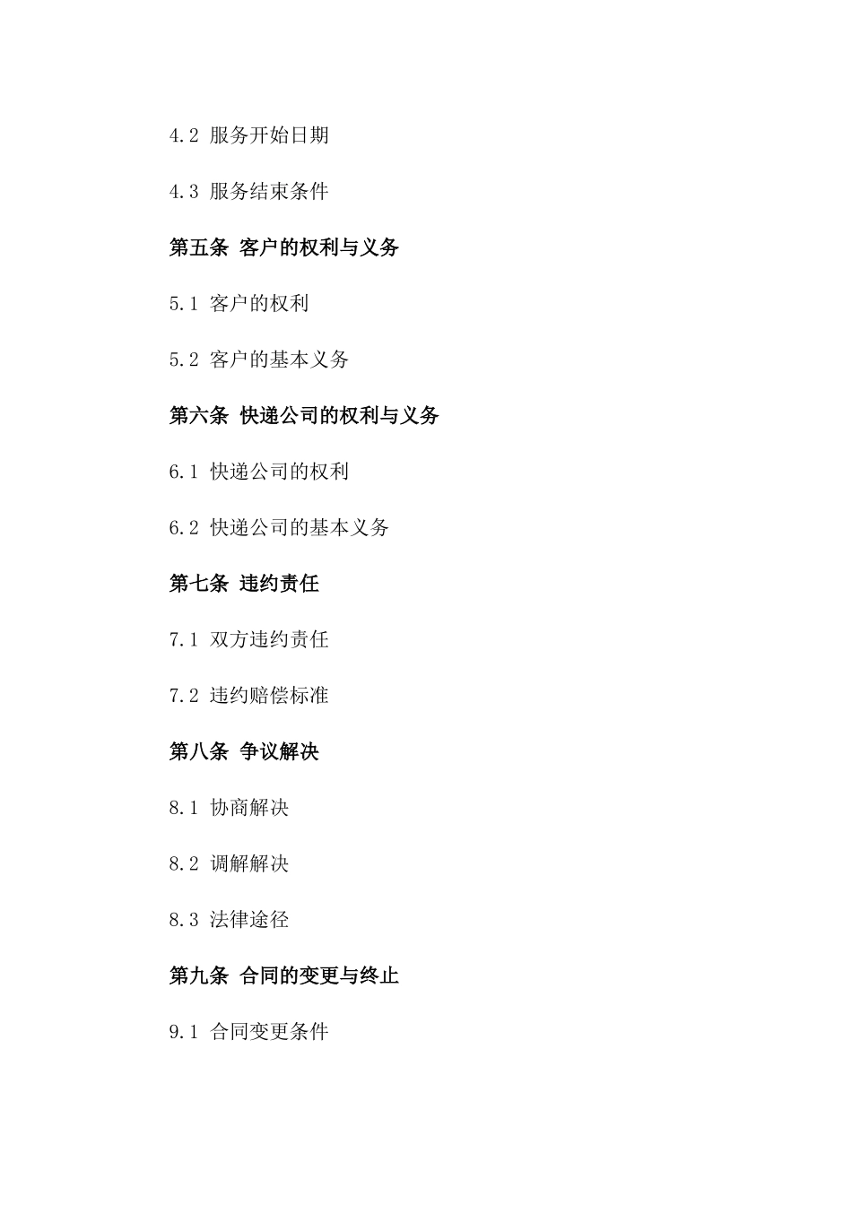 大客户快递服务定制协议模板_第2页