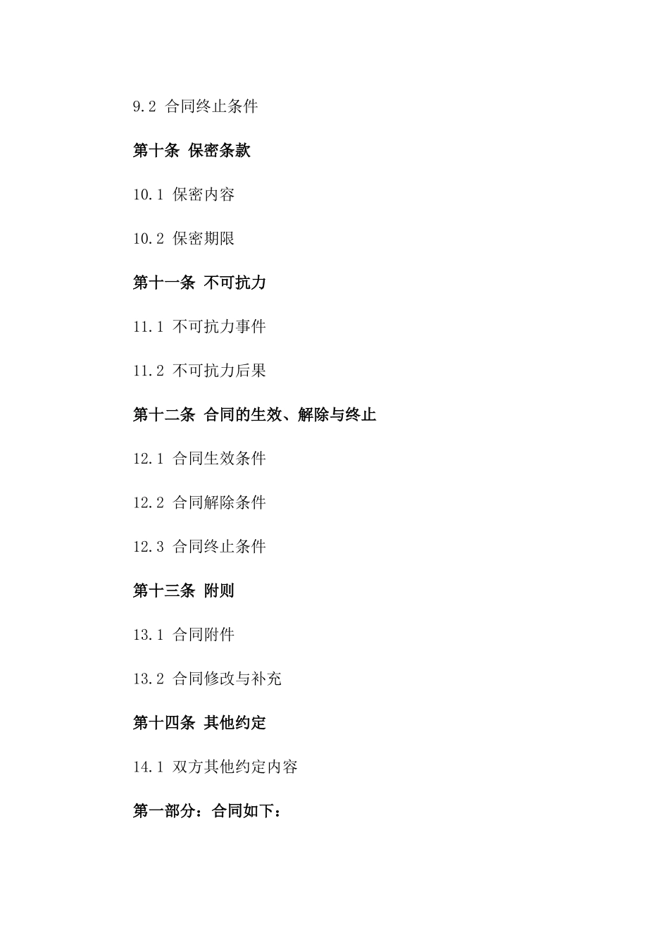 大客户快递服务定制协议模板_第3页