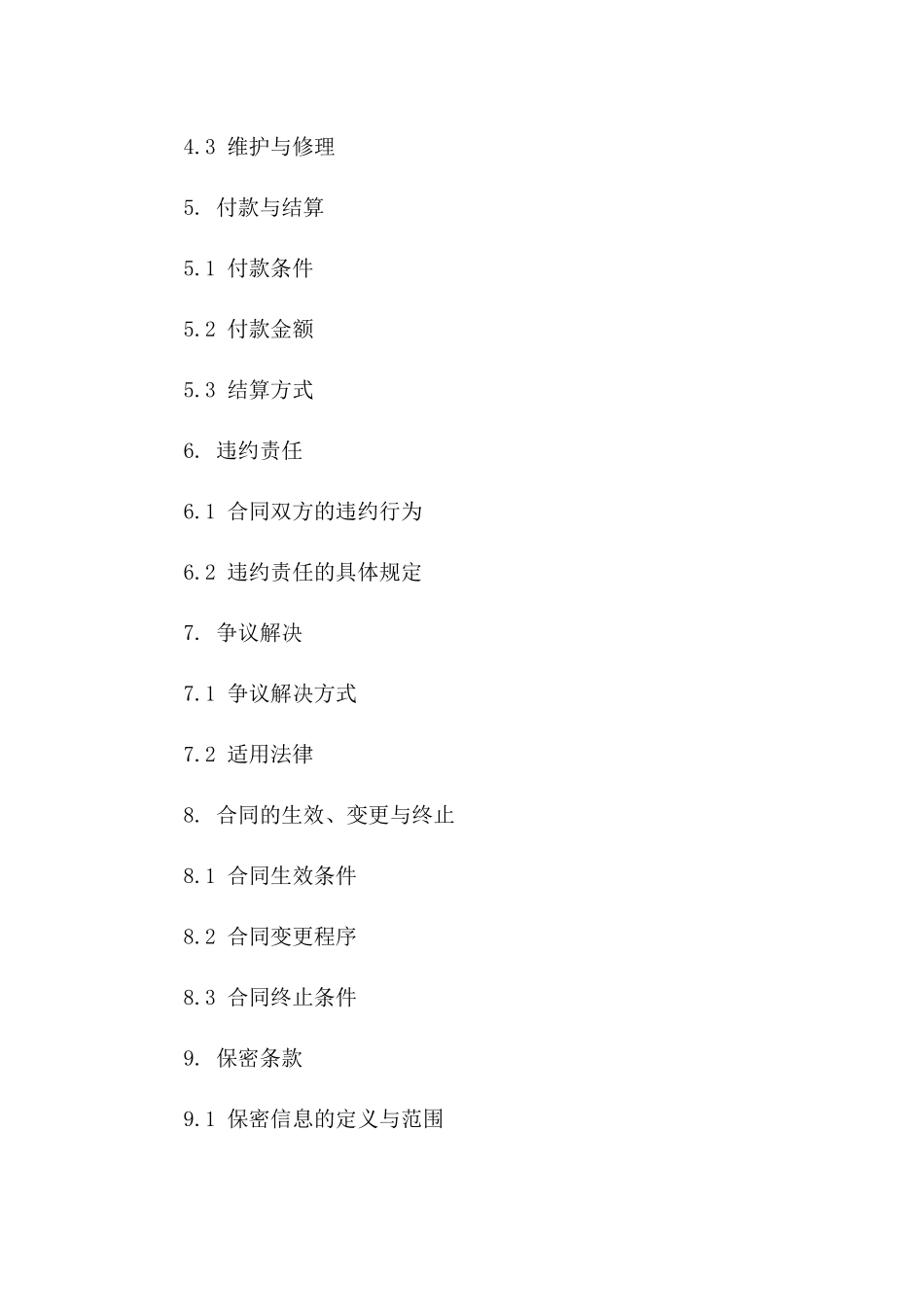 卷帘门装置协议规范文本2024_第2页