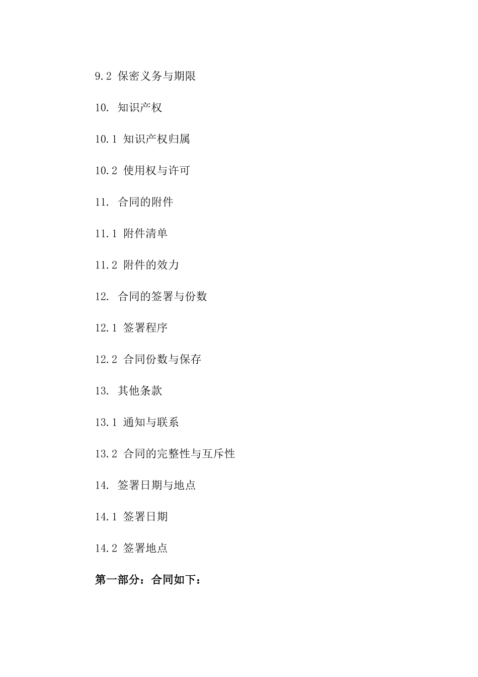 卷帘门装置协议规范文本2024_第3页