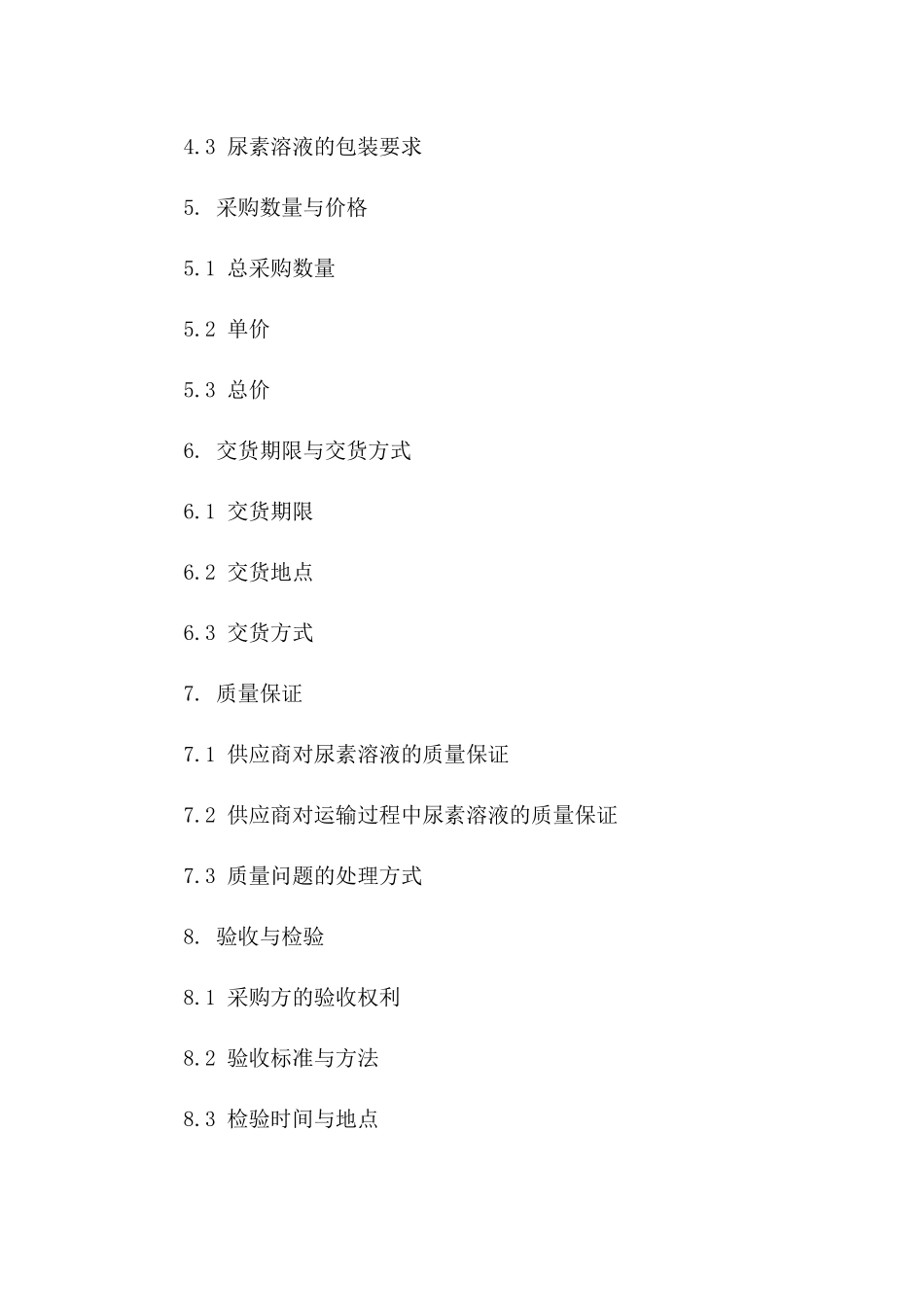 尿素溶液批量采购协议一_第3页