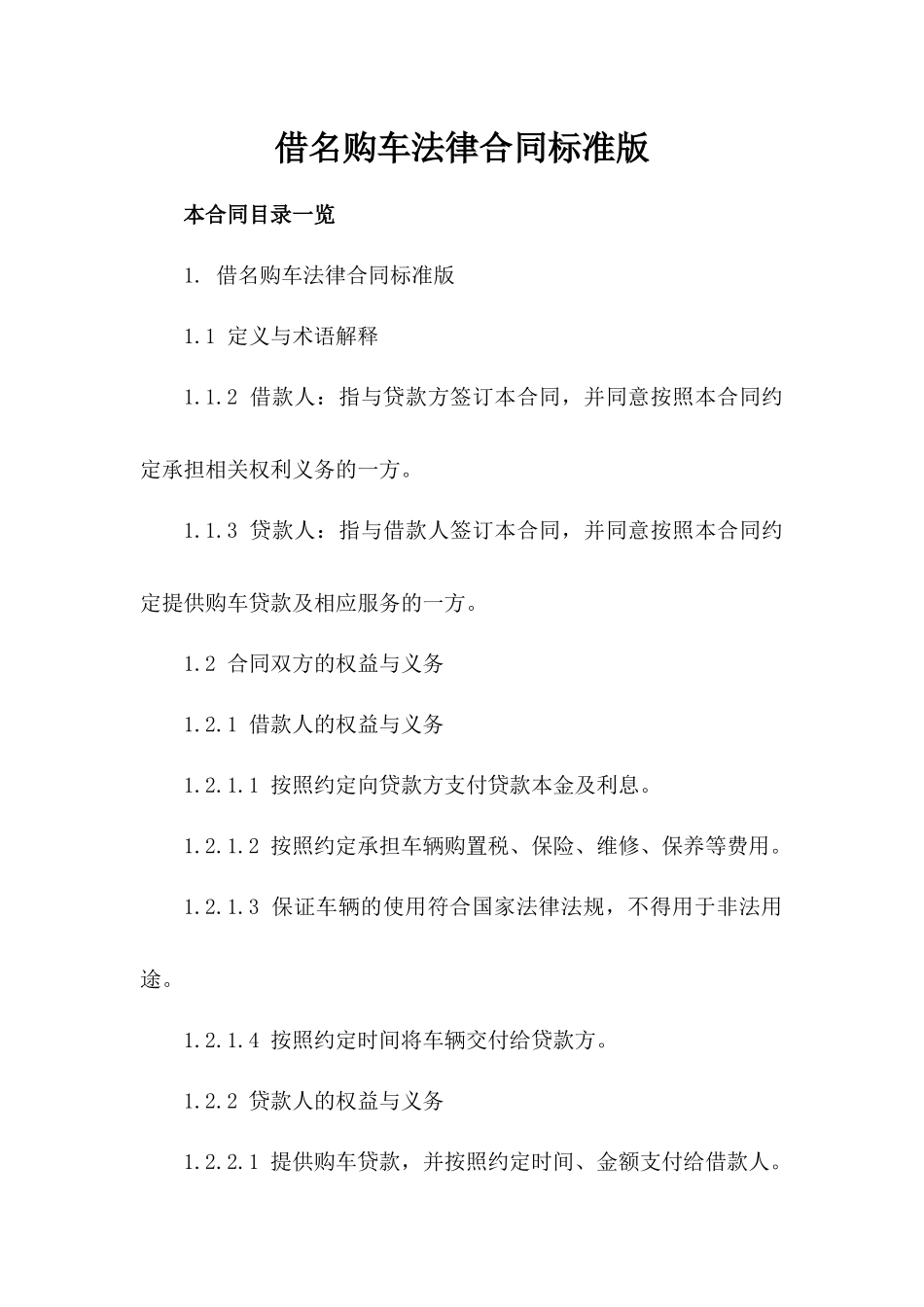 借名购车法律合同标准版_第2页