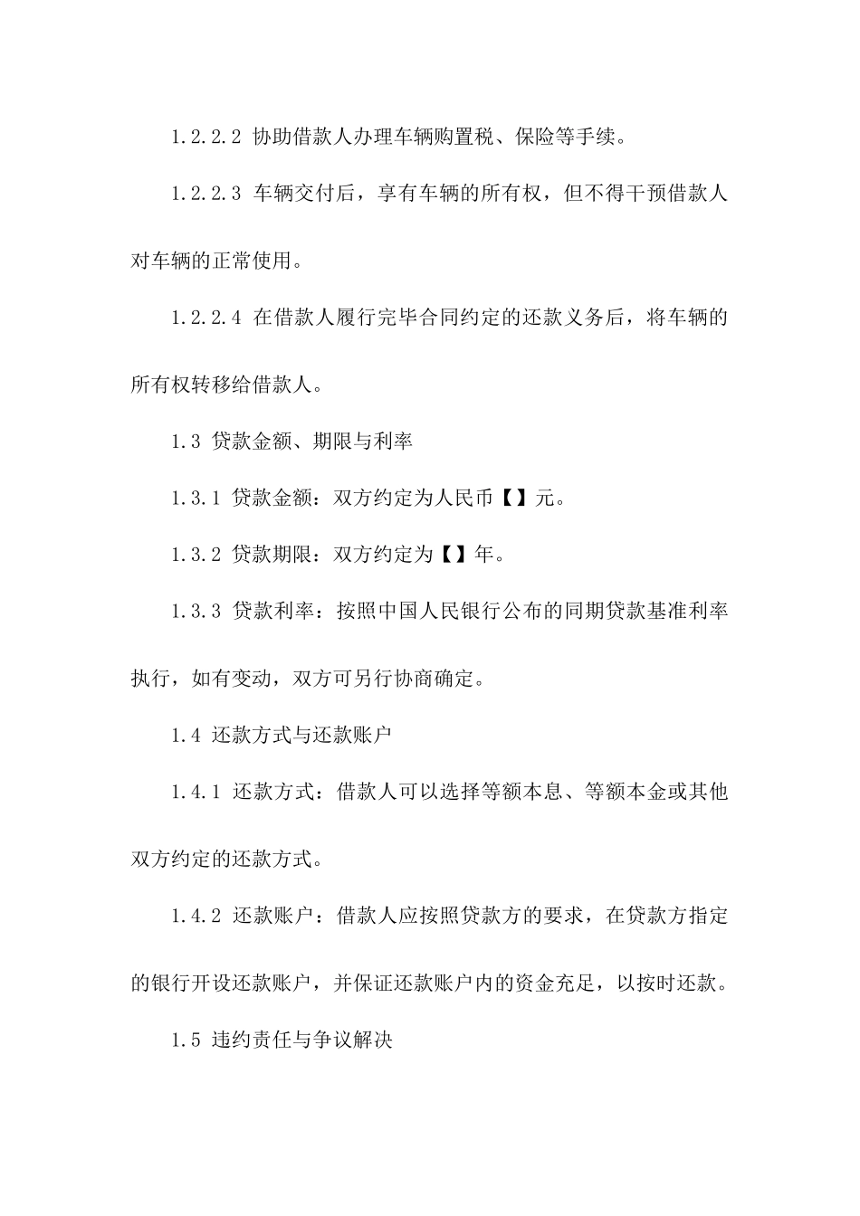 借名购车法律合同标准版_第3页