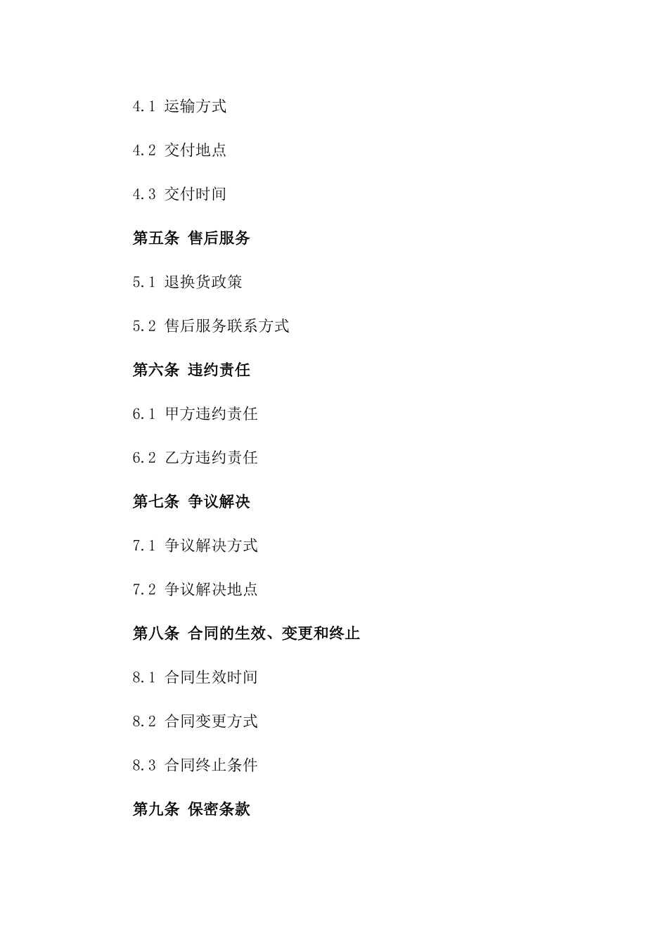 2024年家居壁布买卖协议一_第3页