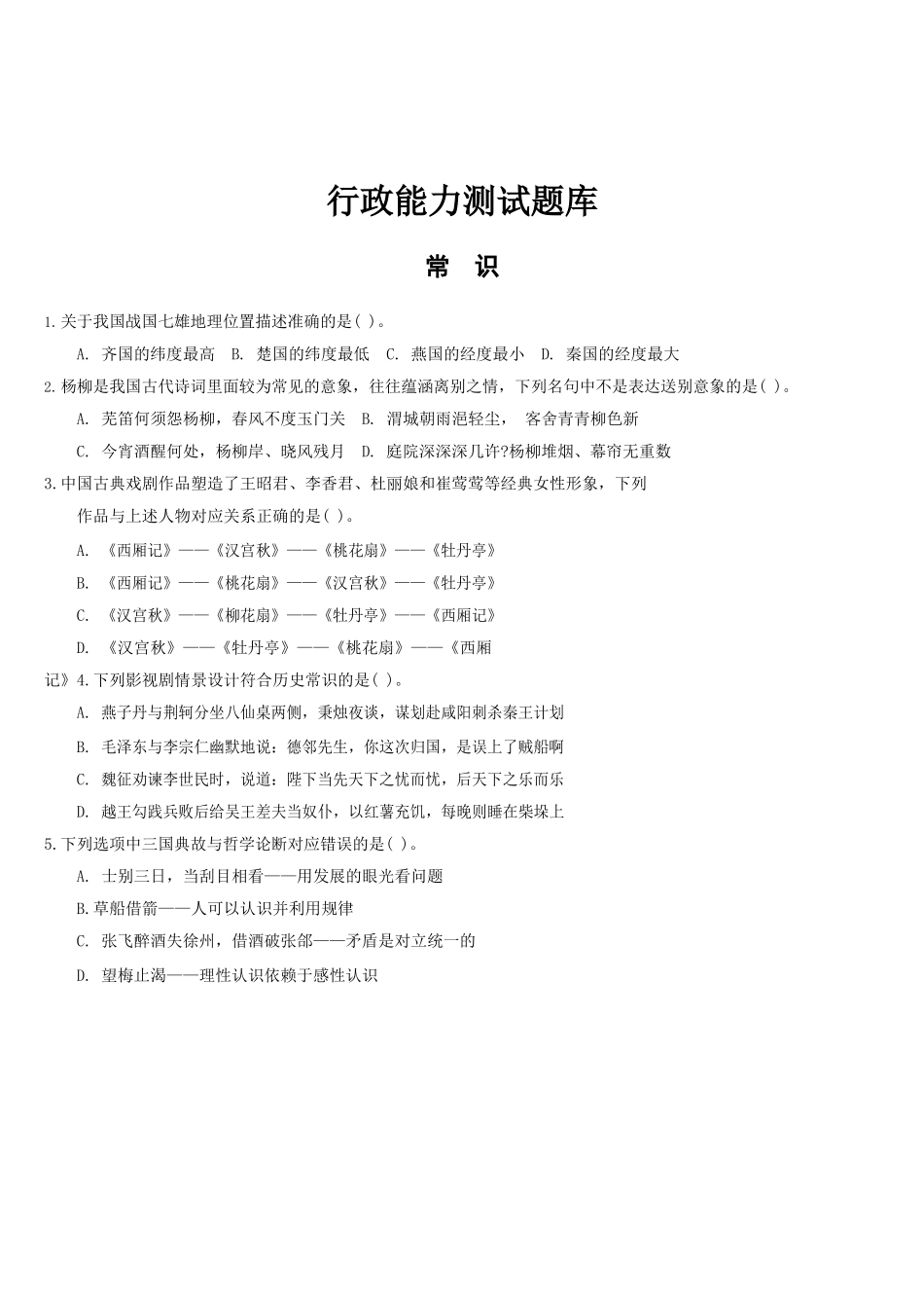 行测题库及答案详解_第1页