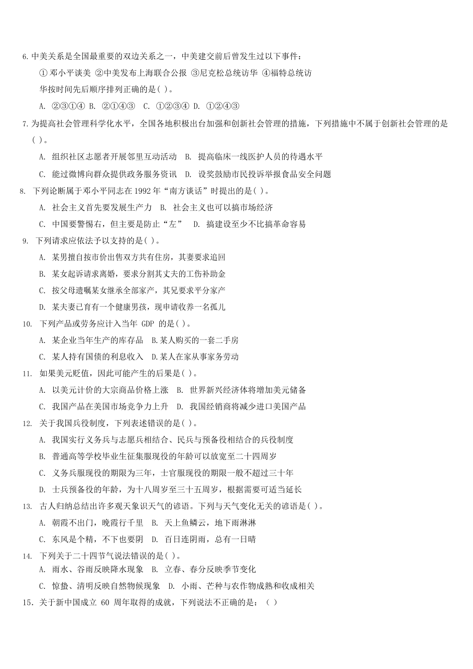 行测题库及答案详解_第2页