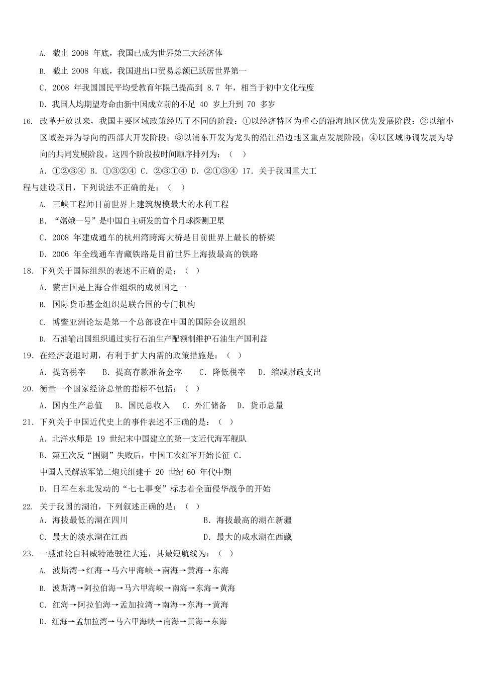 行测题库及答案详解_第3页