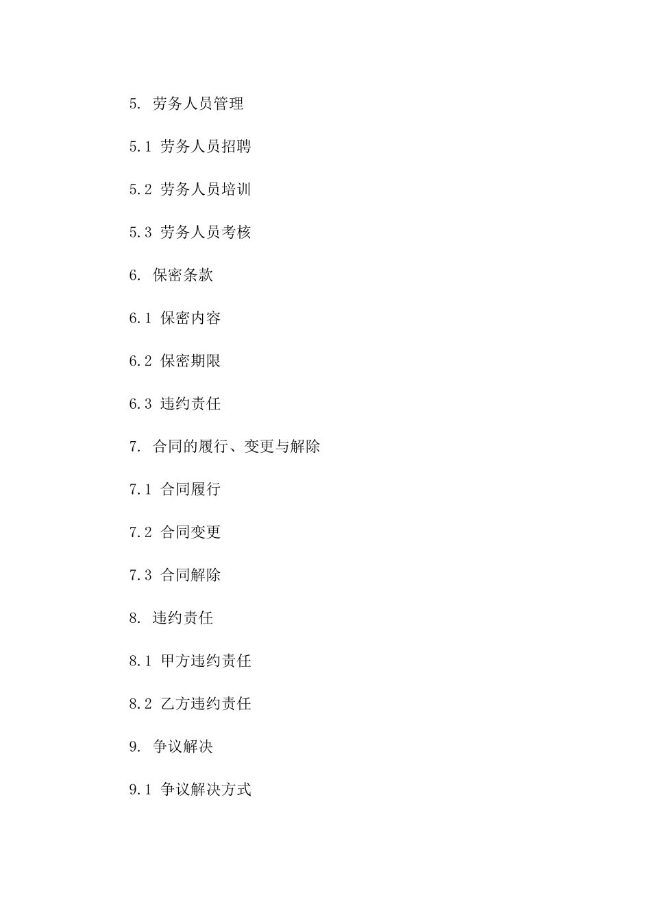 绿化种植项目劳务合作2024版协议版A版_第3页