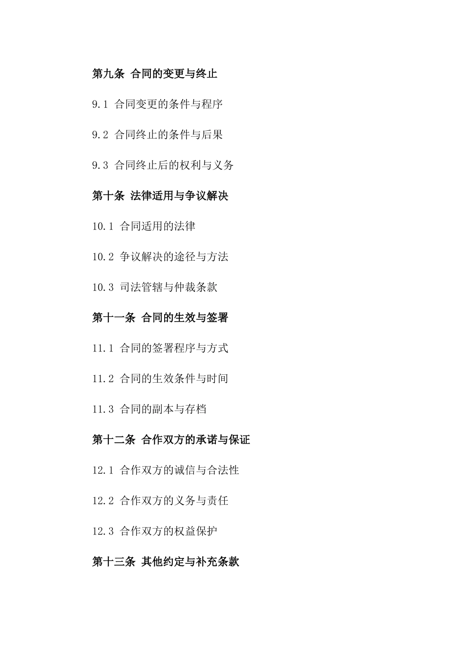 2024年合作课程班合同书标准格式_第3页