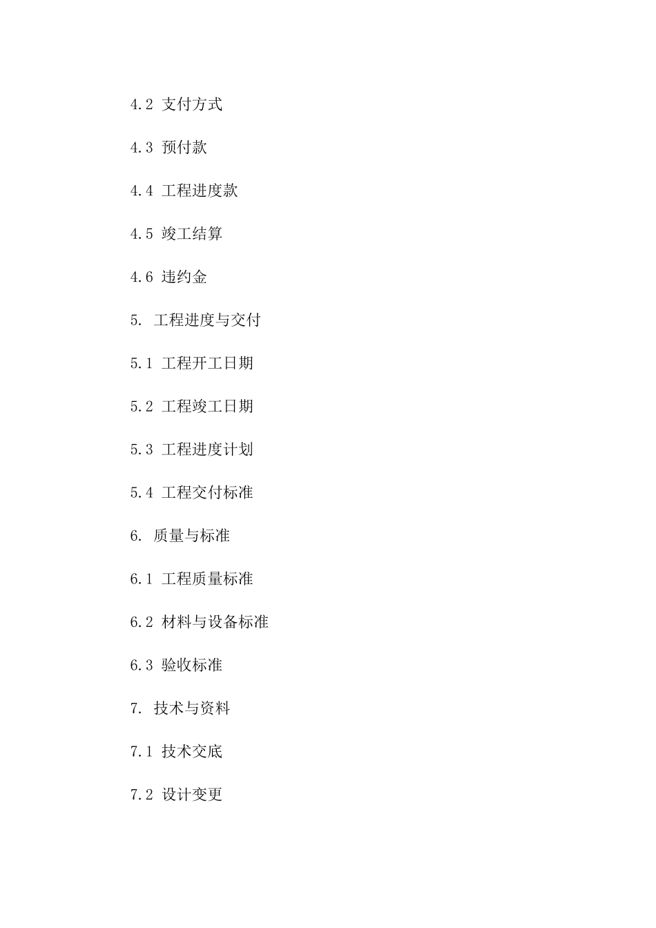 某电信营业厅装饰翻新工程承包协议版B版_第3页