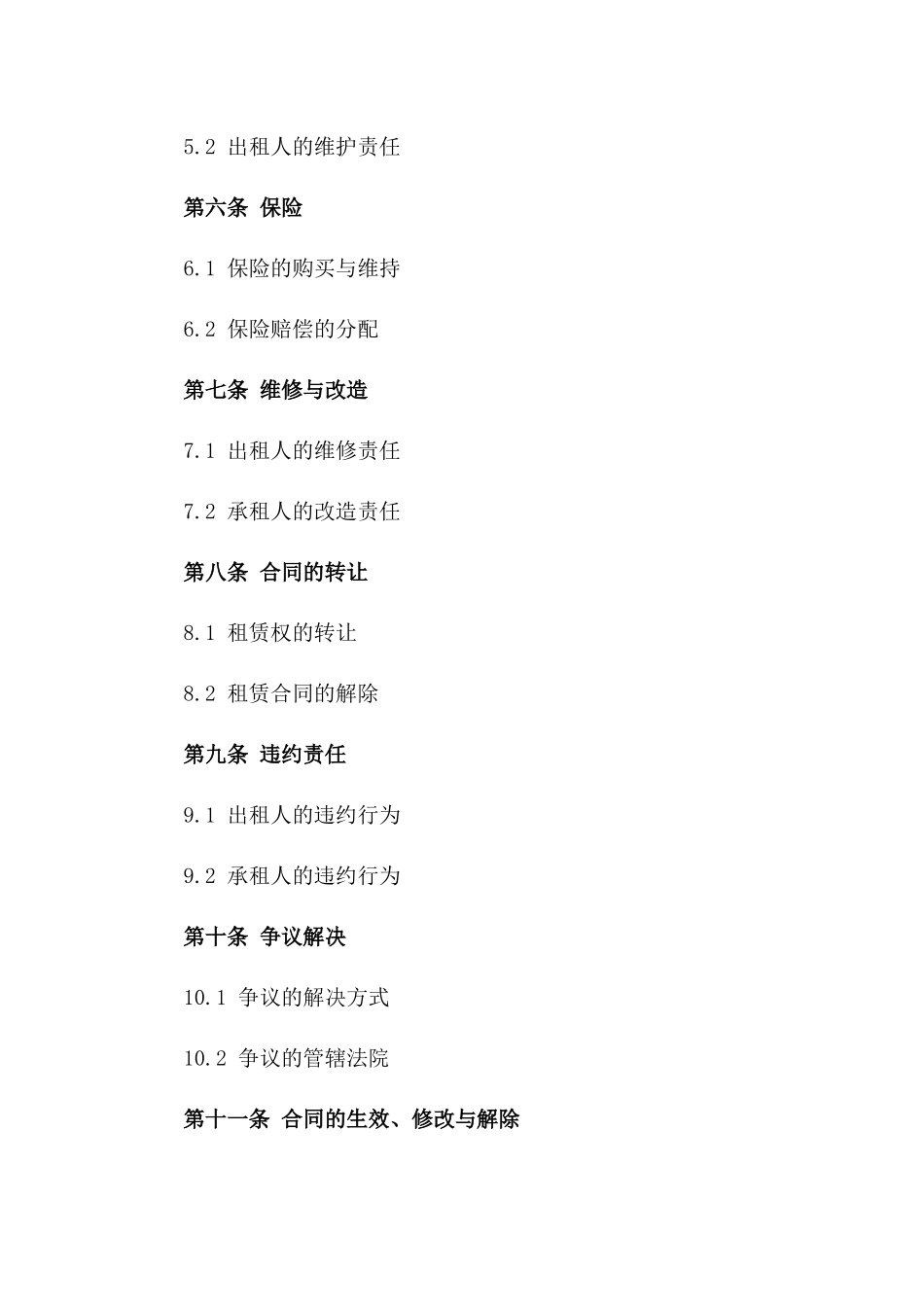 2024版土地与厂房租赁协议范本_第3页