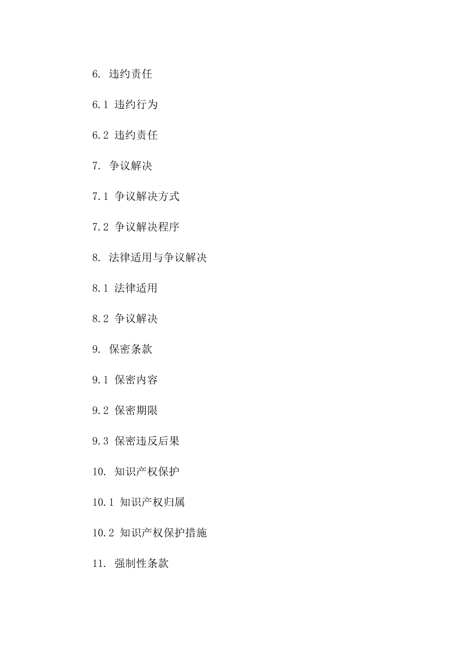 通用型协议附加协议模板精选版B版_第3页