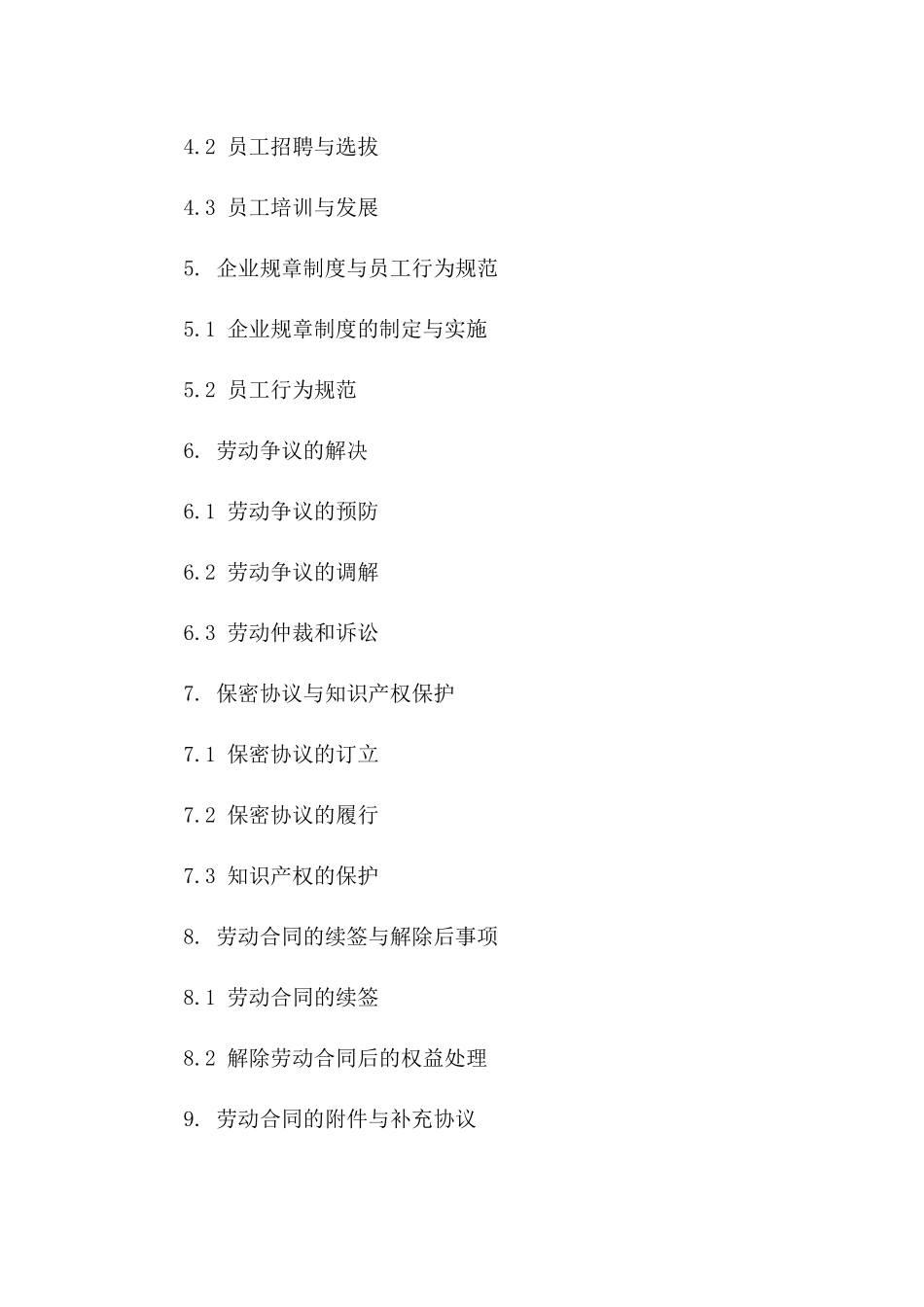 劳动关系2024年版协议管理准则版A版_第3页