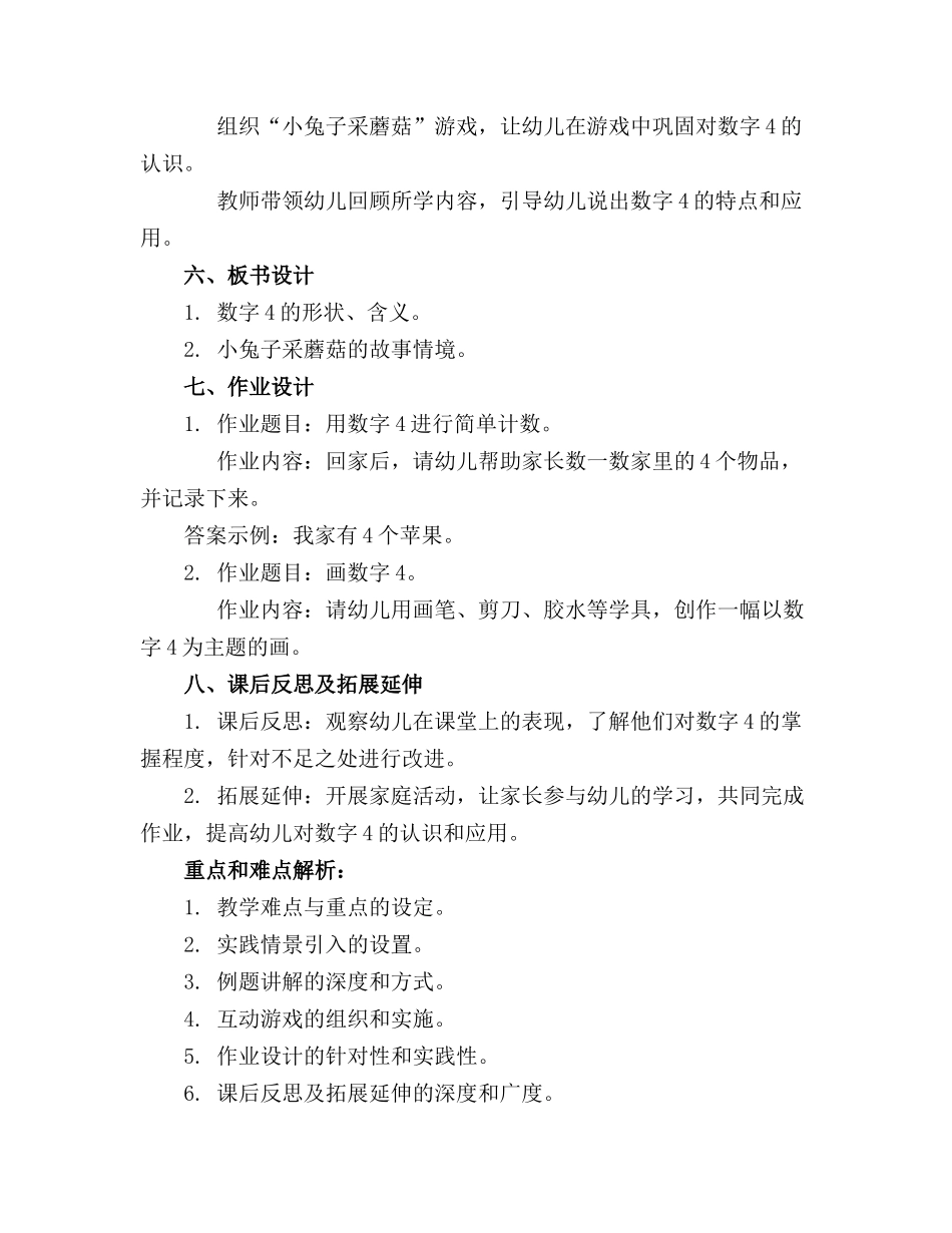 小班《小兔乖乖》优秀精品教案精选_第2页