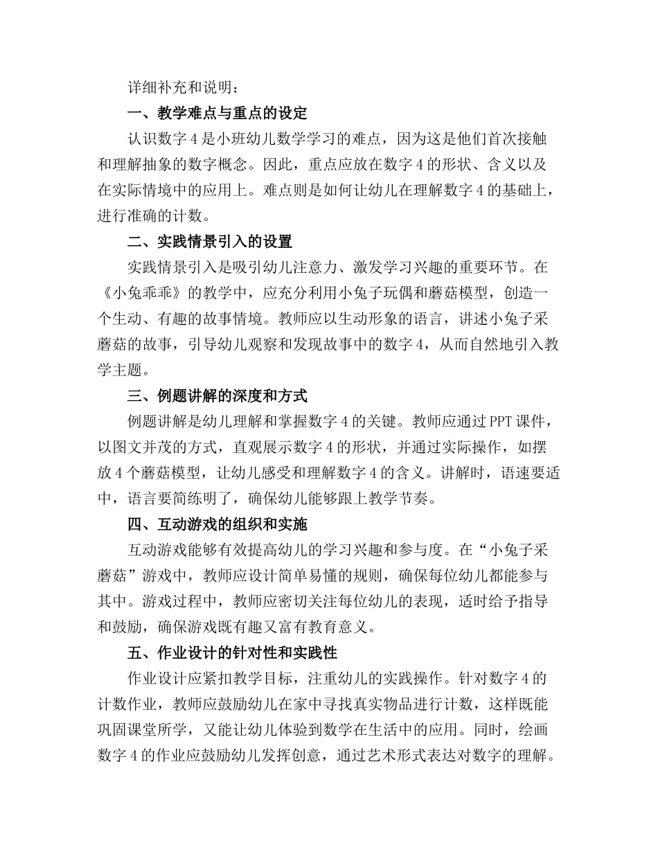 小班《小兔乖乖》优秀精品教案精选_第3页