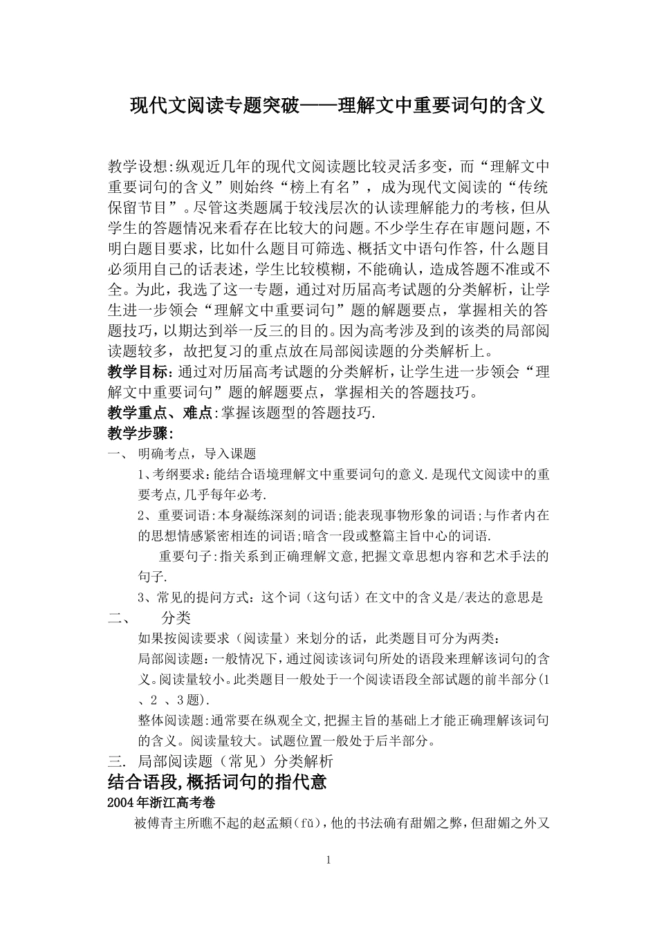 现代文阅读专题突破理解文中重要词句的含义_第1页