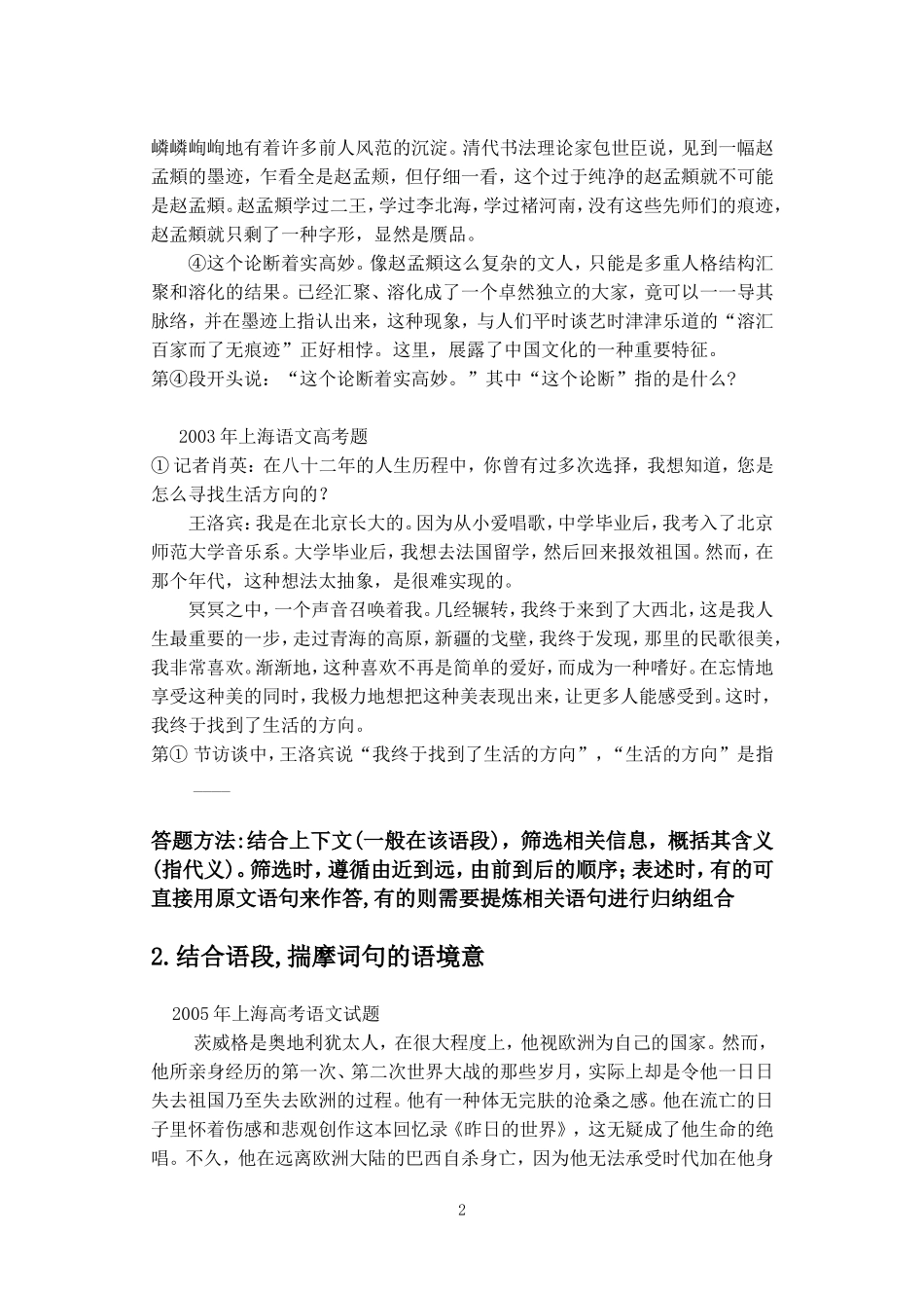 现代文阅读专题突破理解文中重要词句的含义_第2页