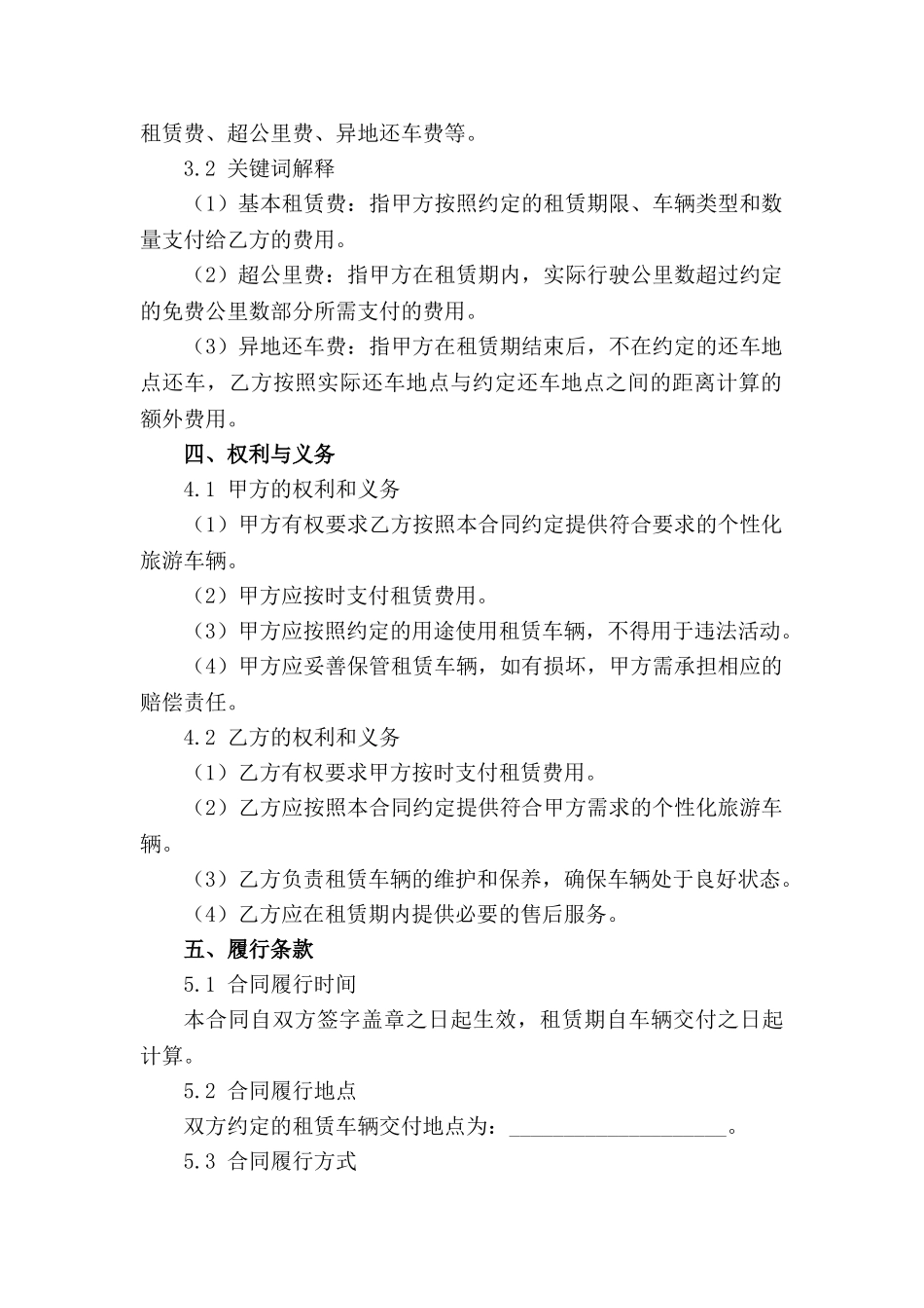 个性化旅游车辆租赁合同2024年适用版_第3页