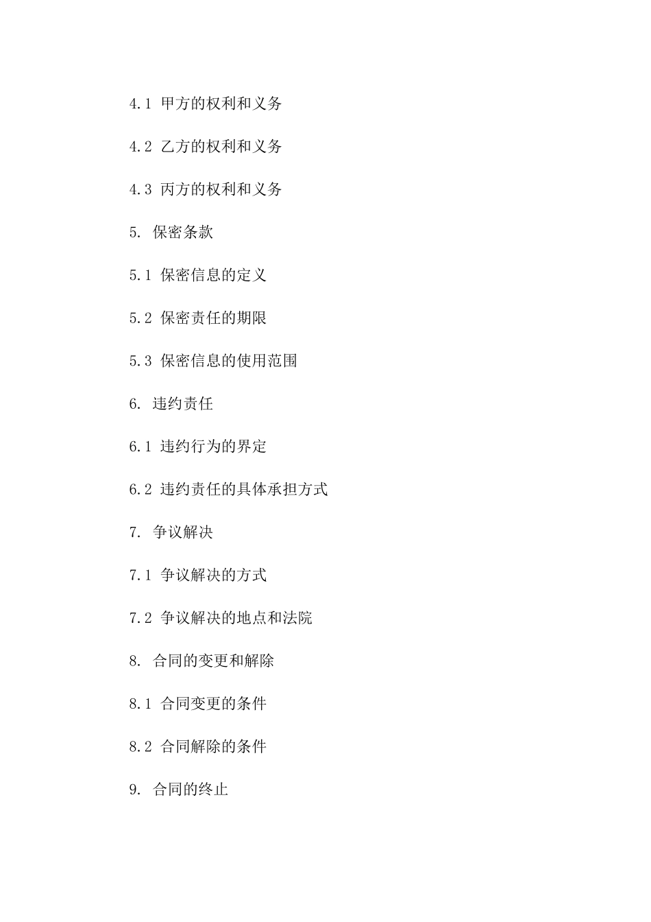 2024财务咨询服务合同范本_第3页