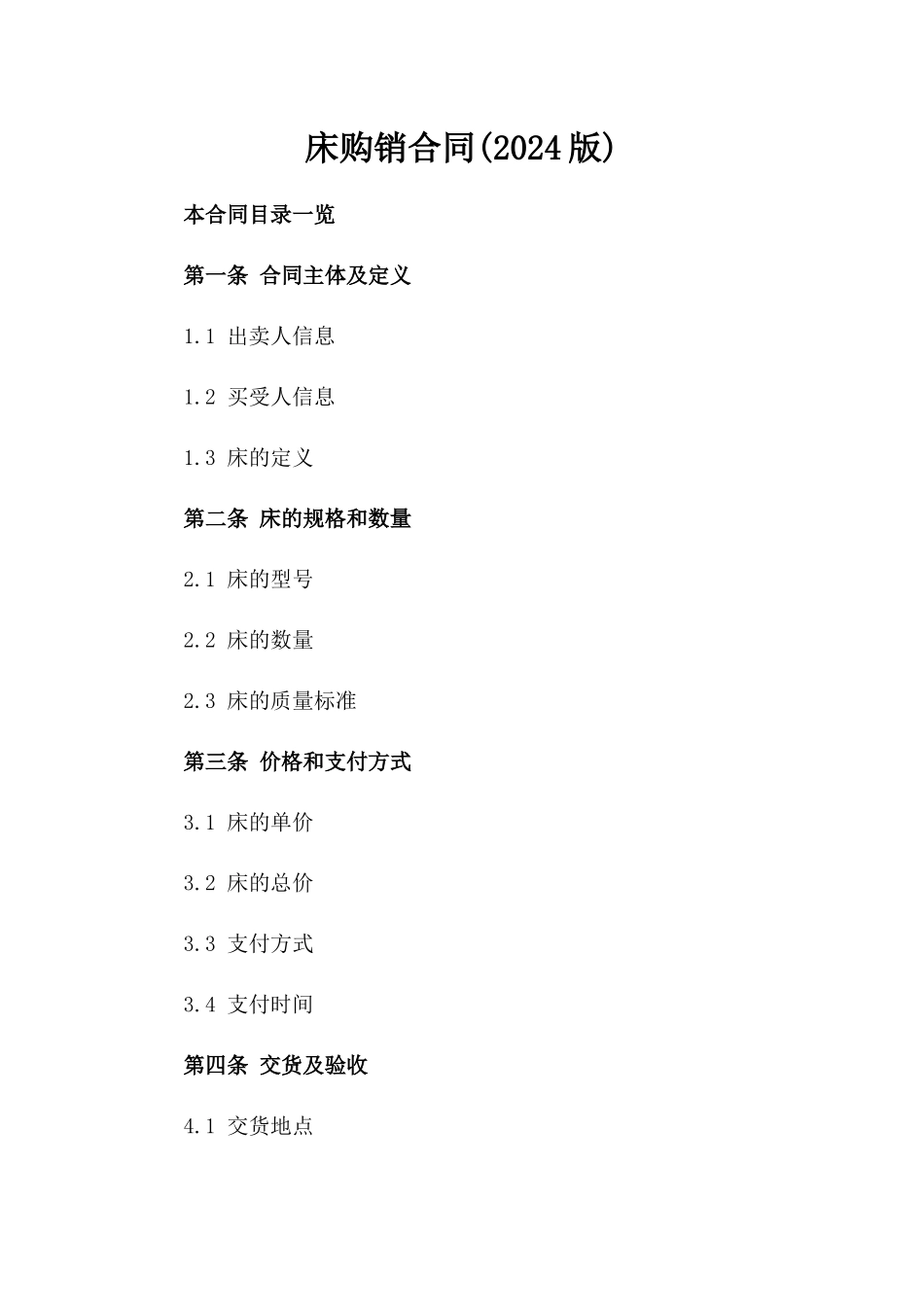 床购销合同(2024版)_第2页
