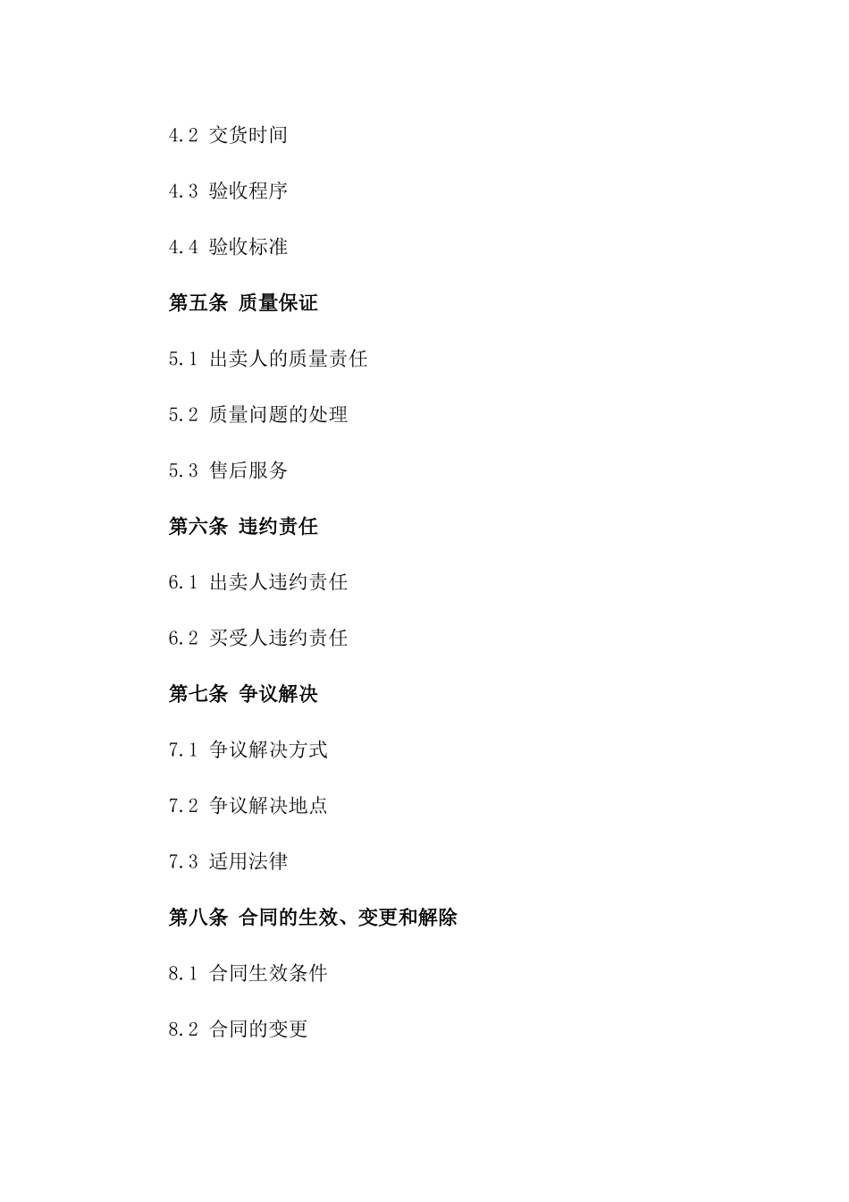床购销合同(2024版)_第3页