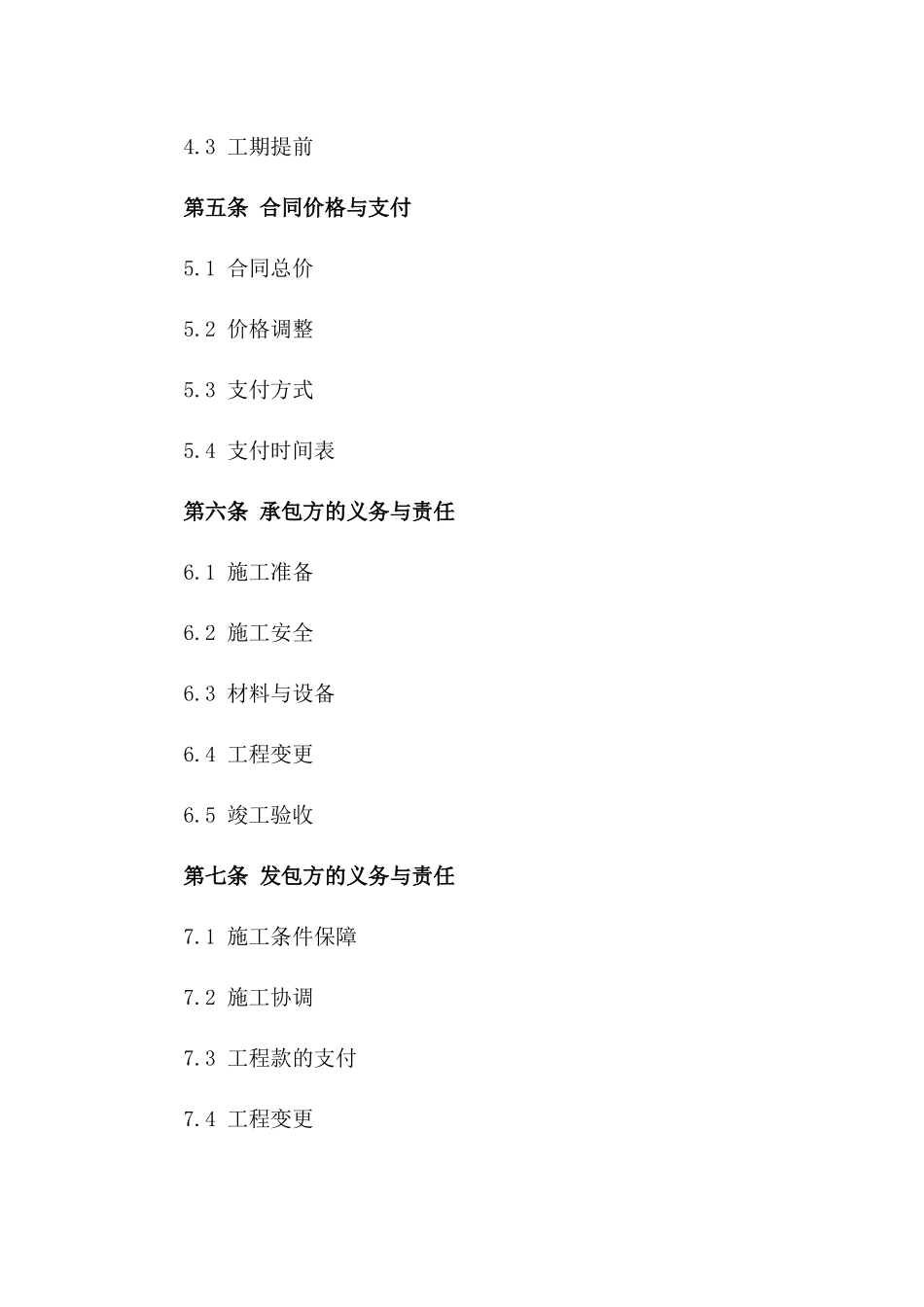 建筑水电系统综合安装承包协议2024_第2页